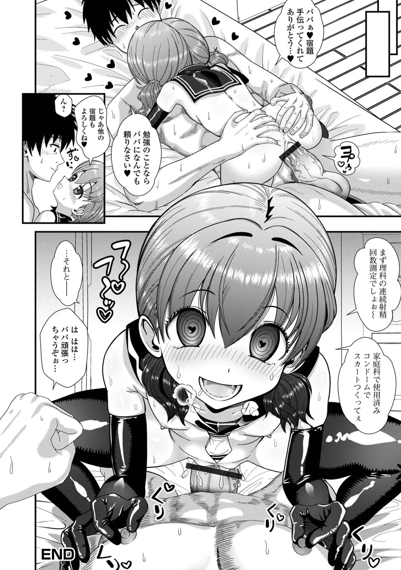催ぷにっ！ 6限目 Page.38
