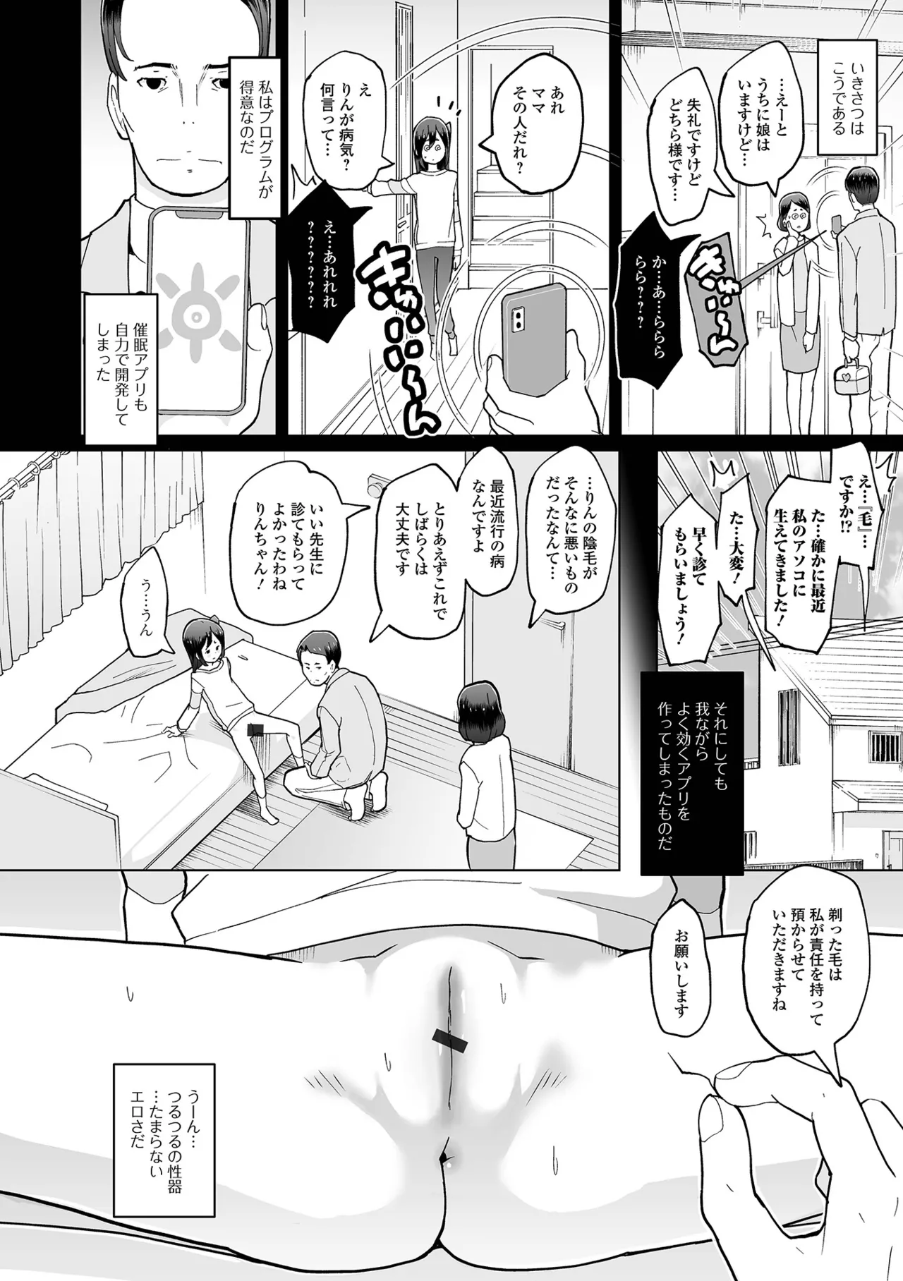 催ぷにっ！ 6限目 Page.4