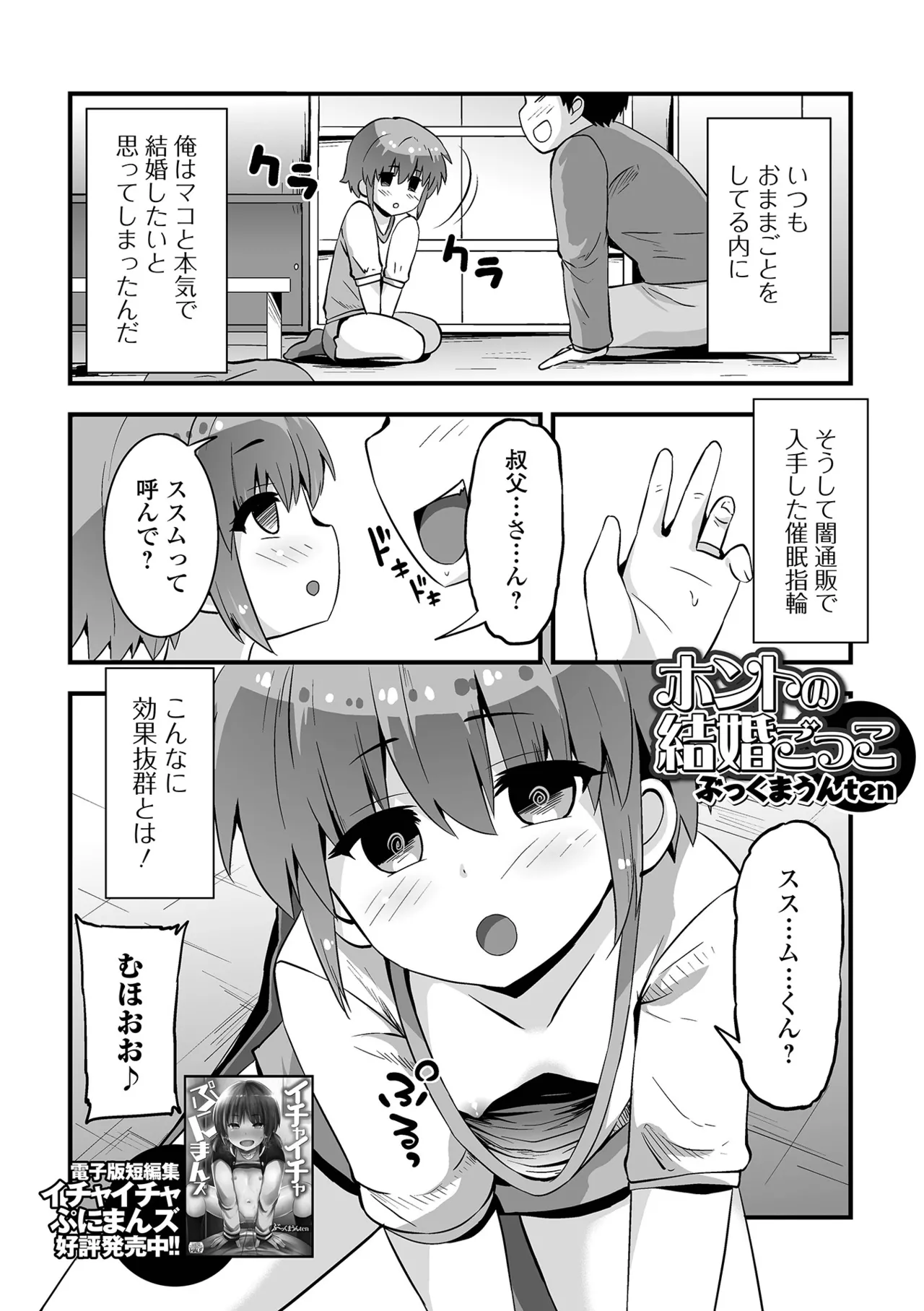 催ぷにっ！ 6限目 Page.40