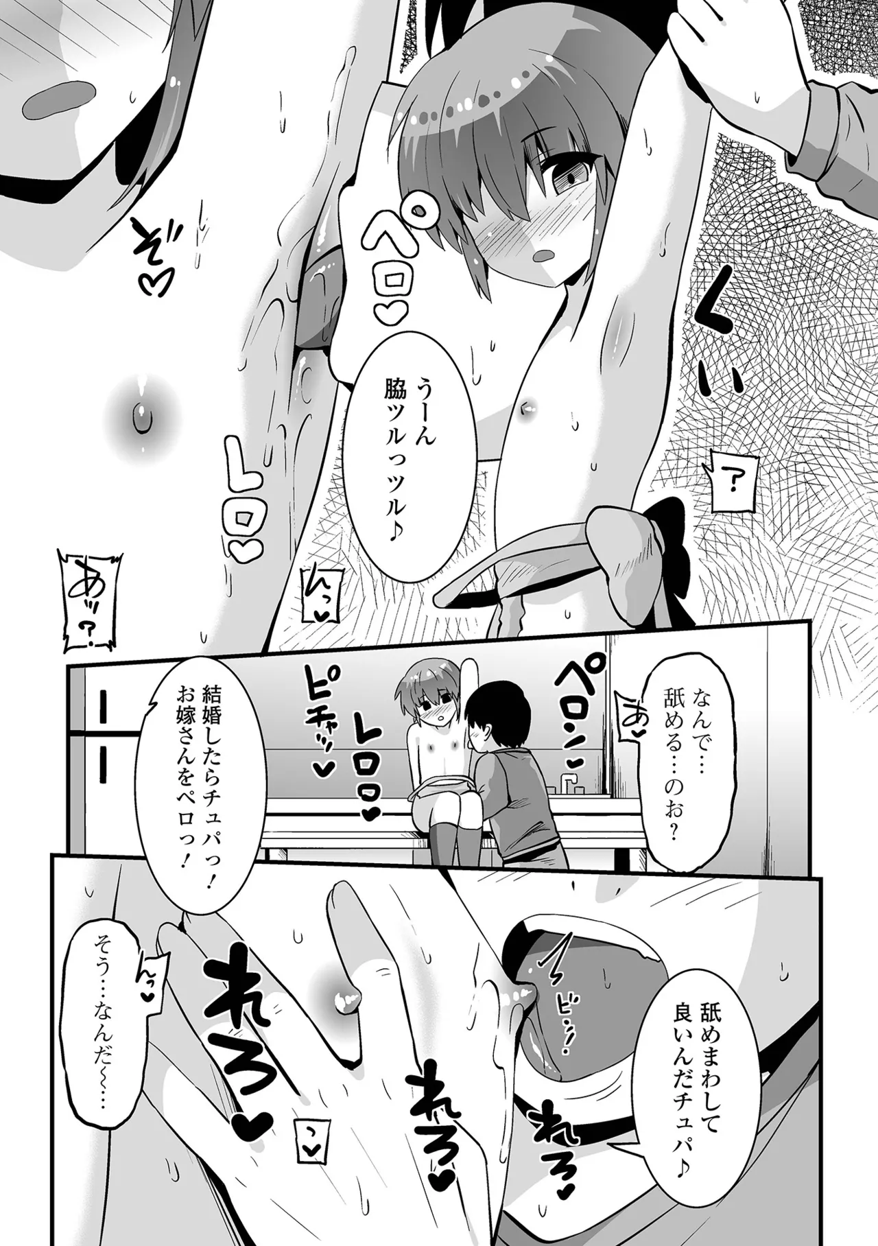 催ぷにっ！ 6限目 Page.43