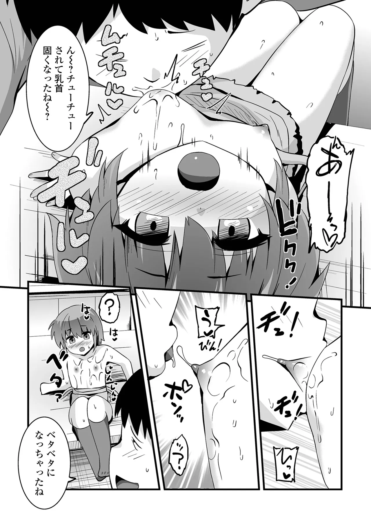 催ぷにっ！ 6限目 Page.44