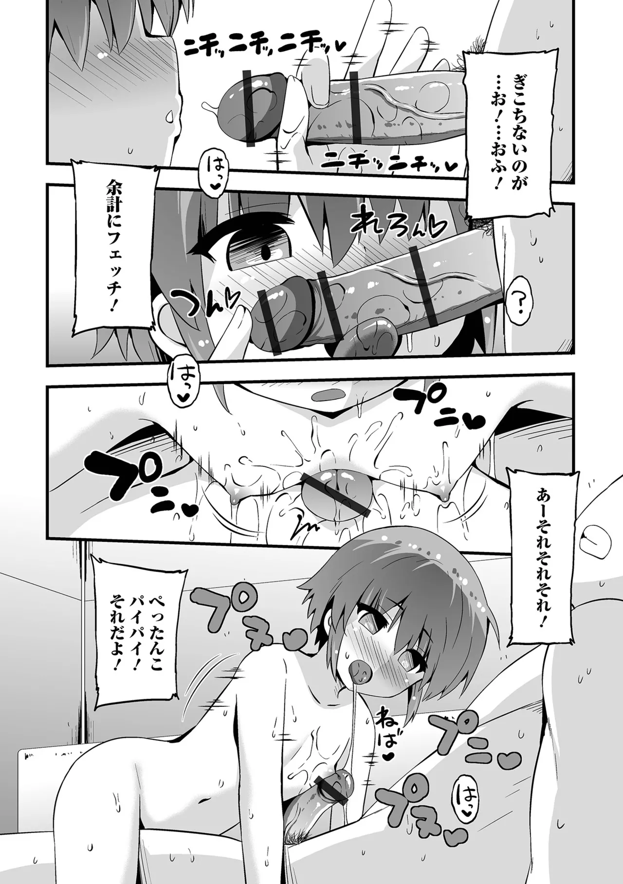 催ぷにっ！ 6限目 Page.46