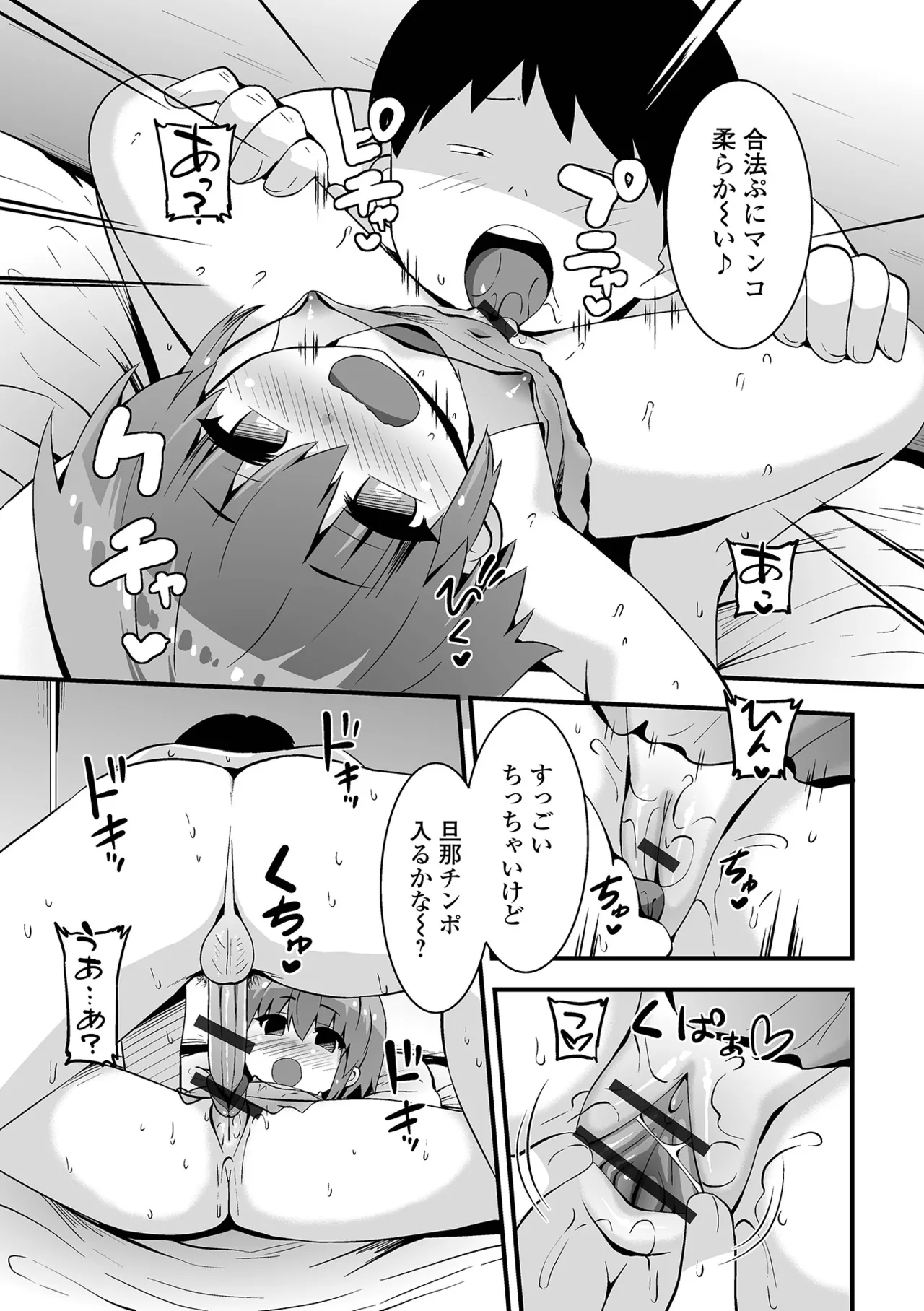 催ぷにっ！ 6限目 Page.49