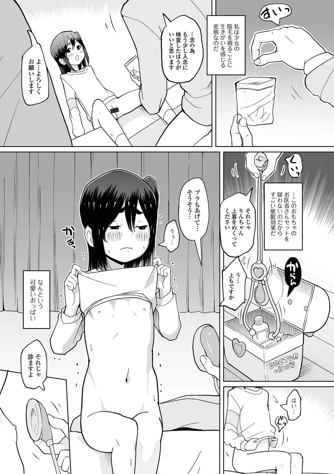 催ぷにっ！ 6限目 Page.5