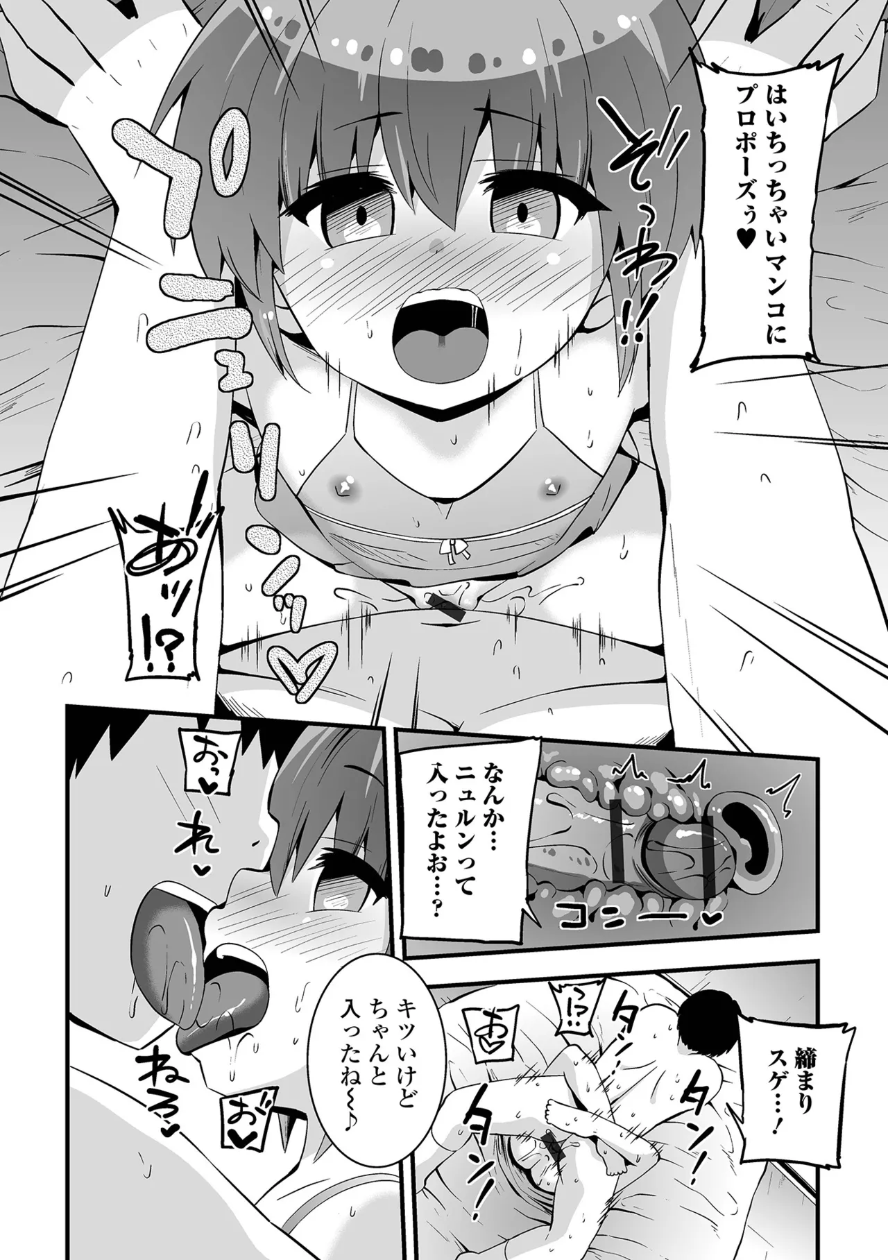 催ぷにっ！ 6限目 Page.50