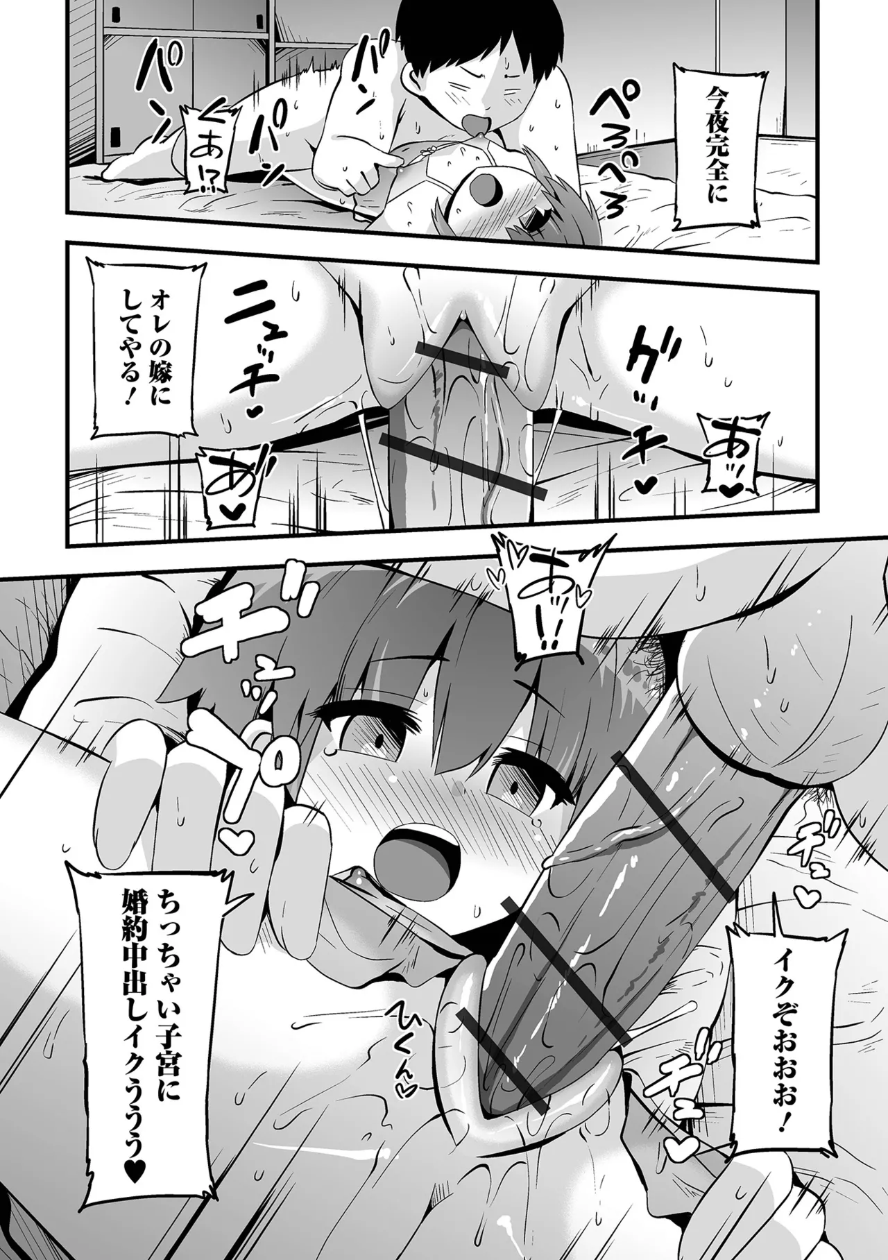 催ぷにっ！ 6限目 Page.52