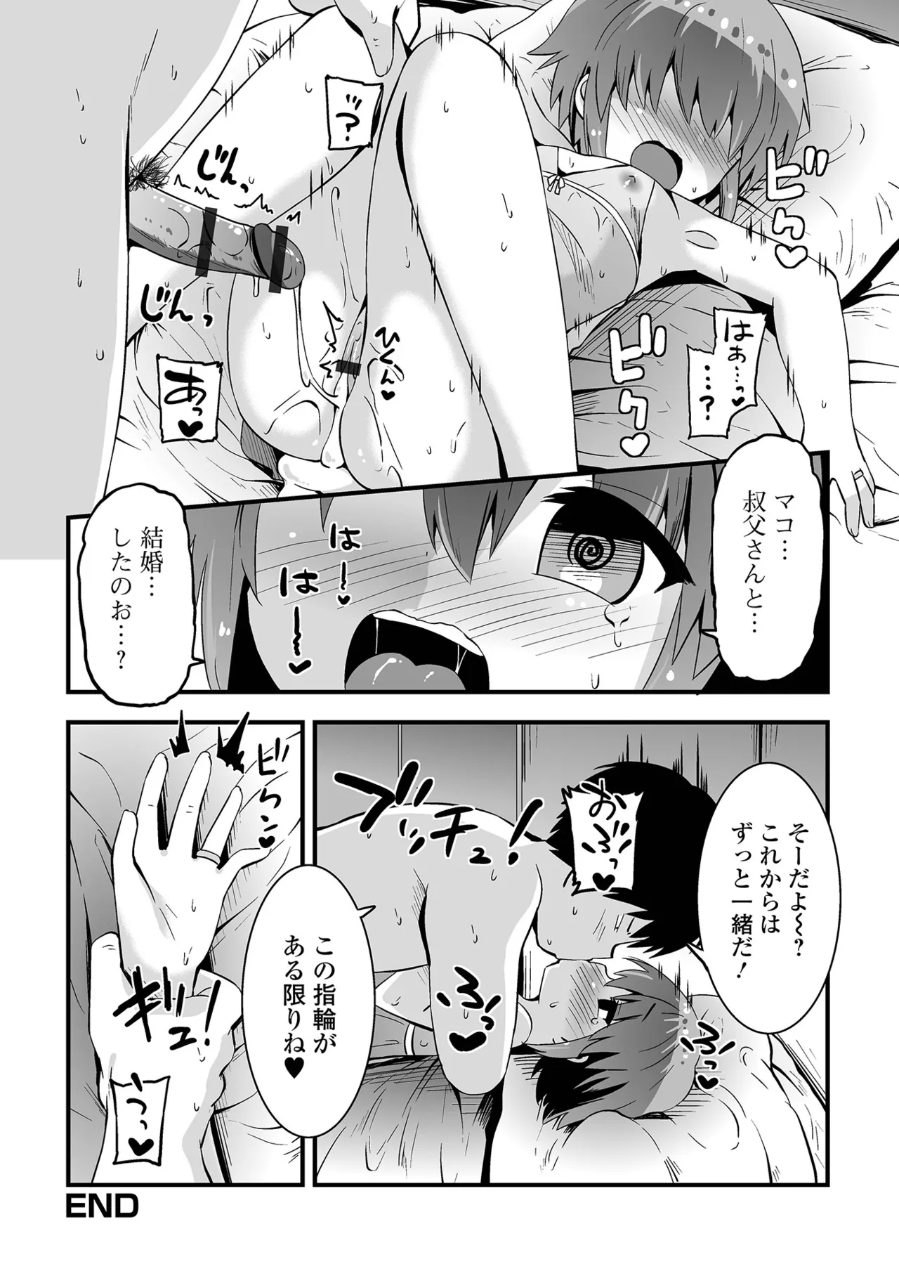 催ぷにっ！ 6限目 Page.54