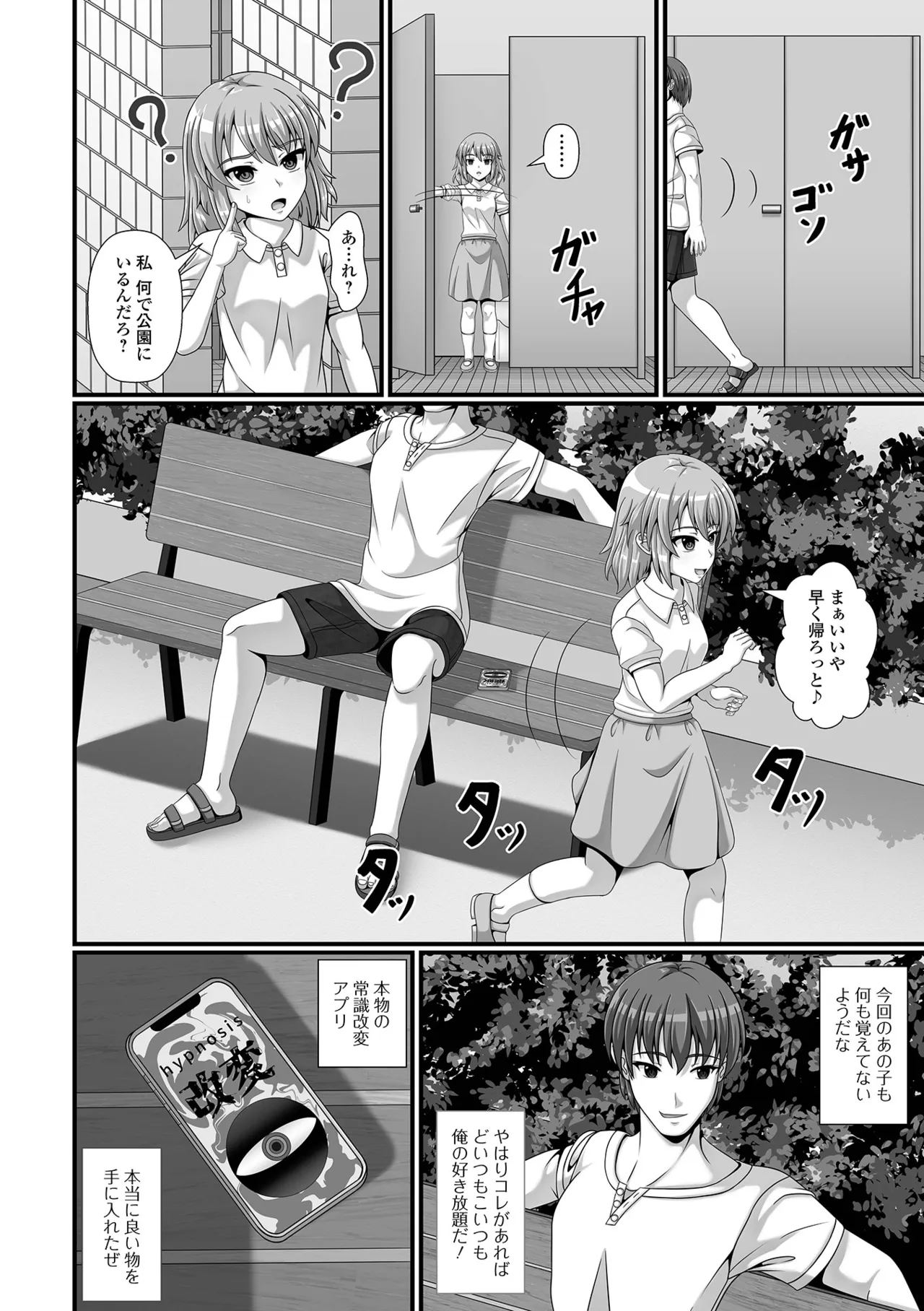催ぷにっ！ 6限目 Page.56