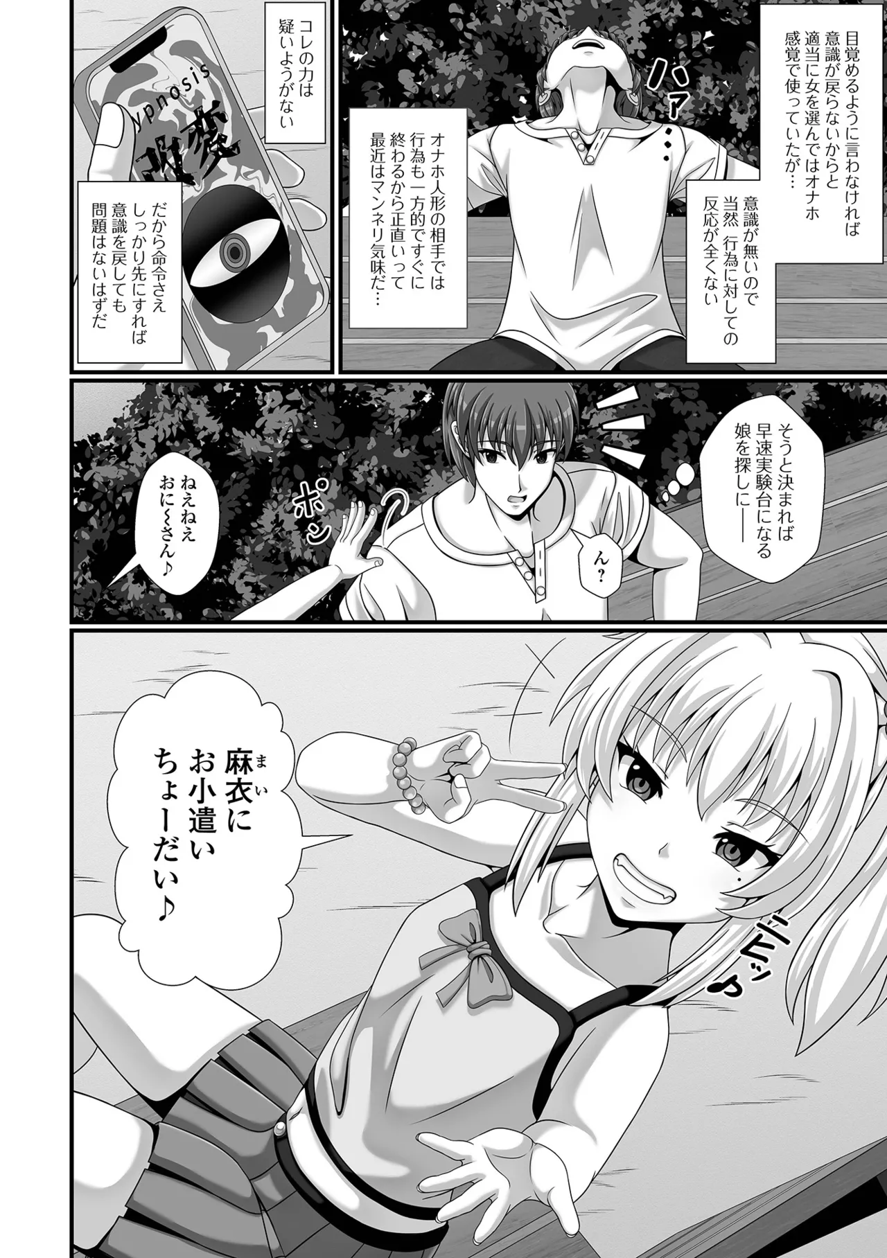催ぷにっ！ 6限目 Page.58