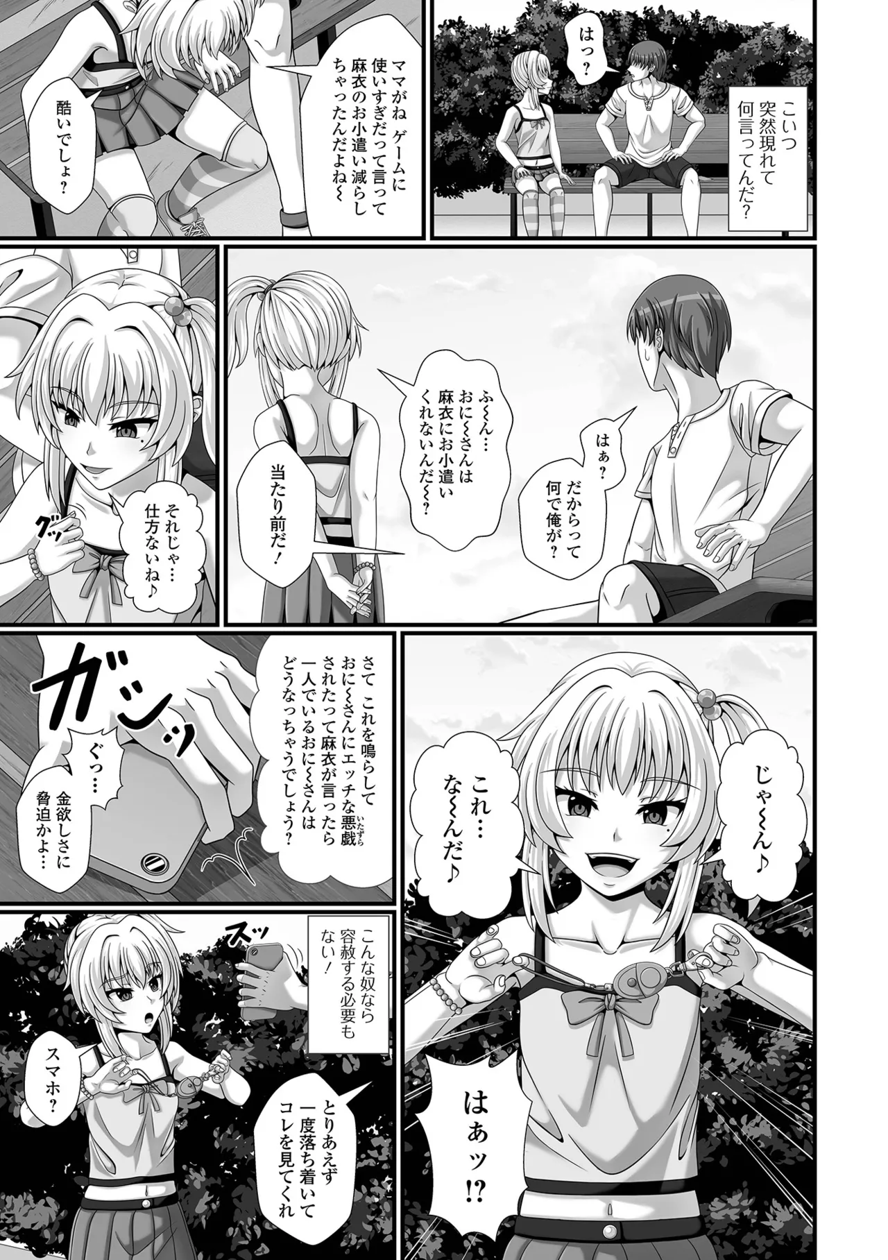 催ぷにっ！ 6限目 Page.59