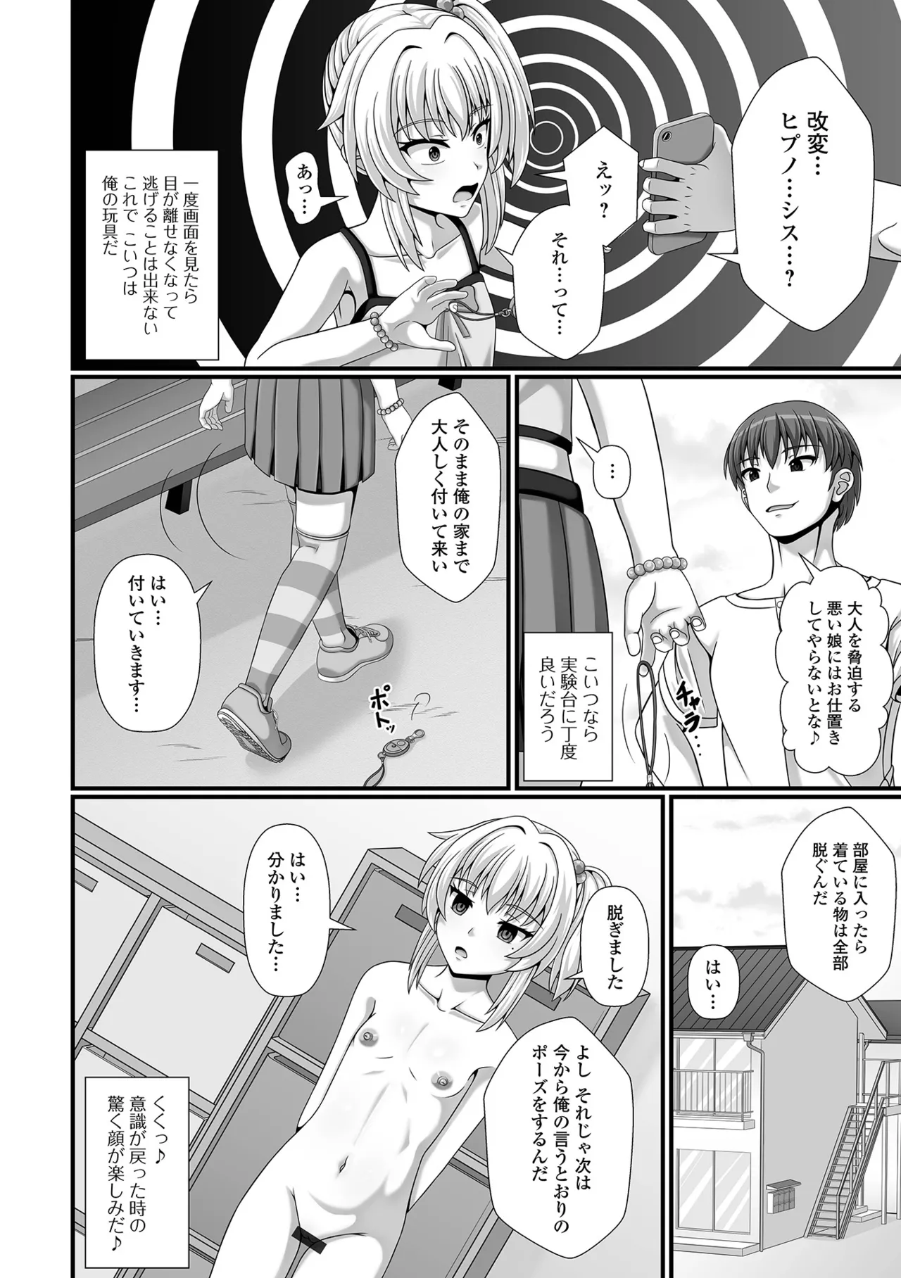 催ぷにっ！ 6限目 Page.60
