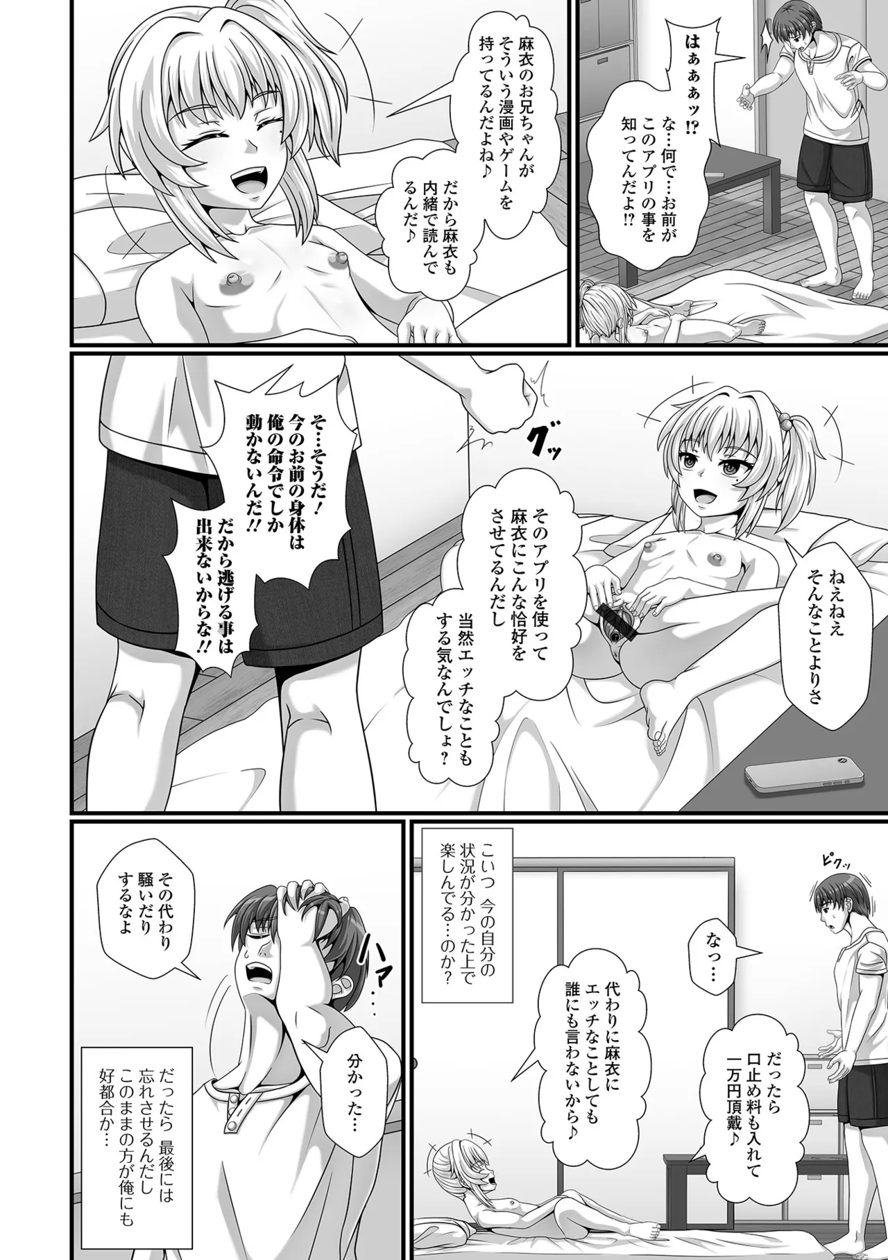 催ぷにっ！ 6限目 Page.62
