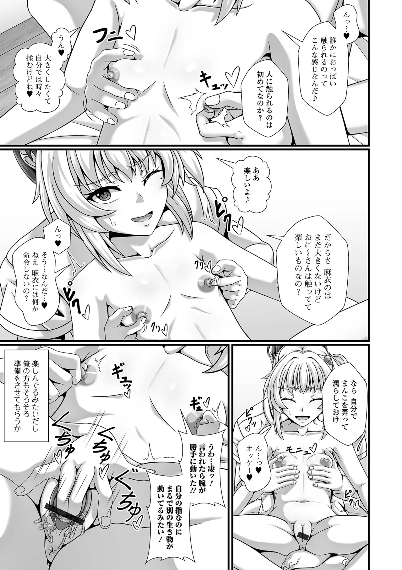 催ぷにっ！ 6限目 Page.63