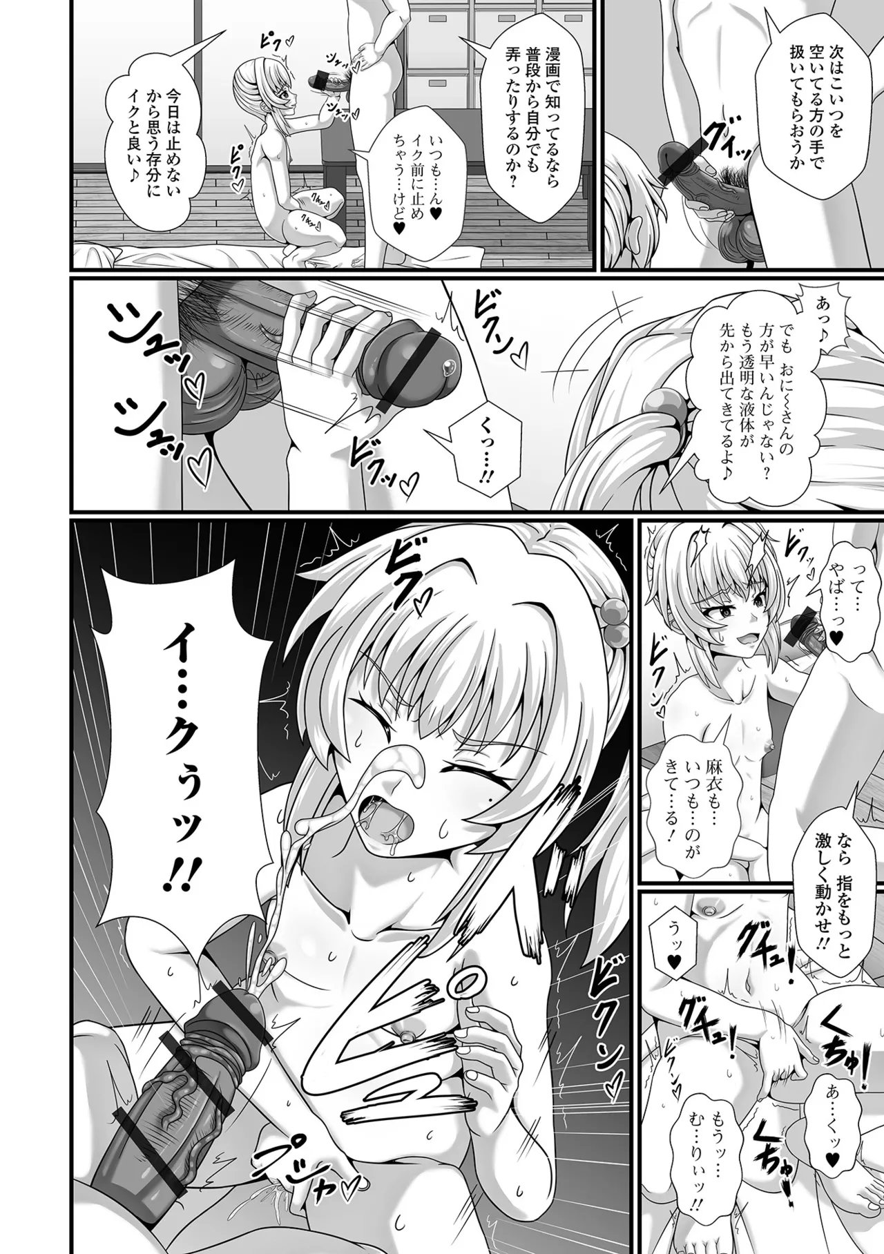 催ぷにっ！ 6限目 Page.64