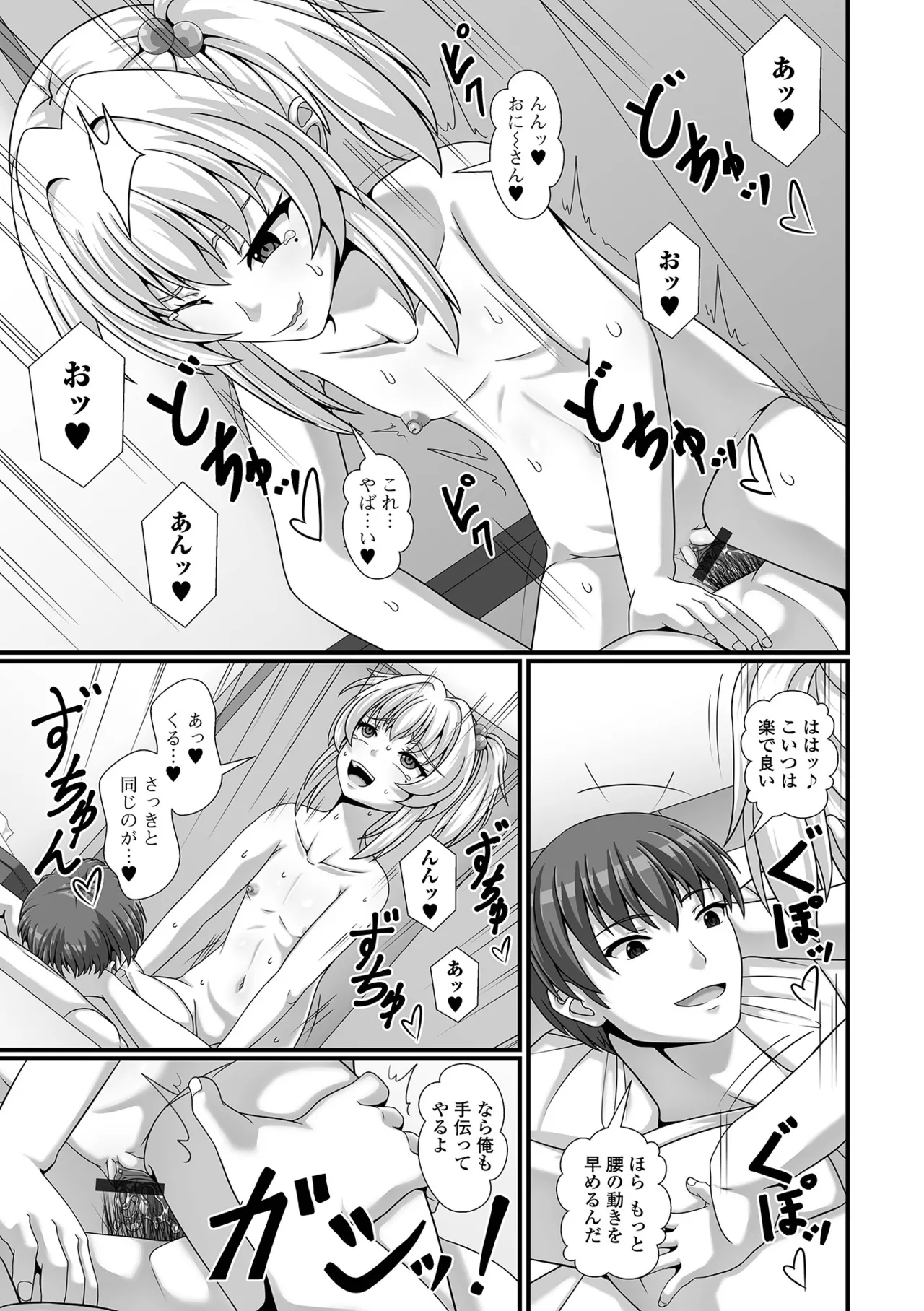 催ぷにっ！ 6限目 Page.67