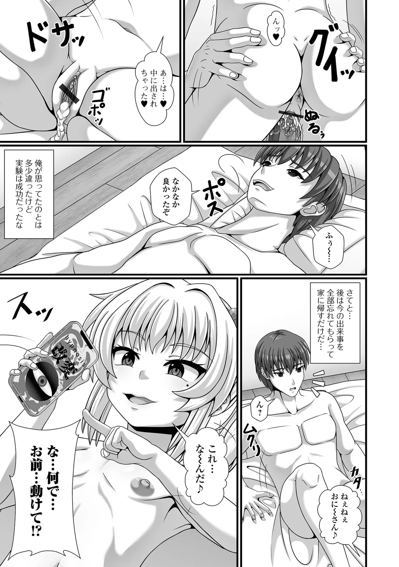 催ぷにっ！ 6限目 Page.69
