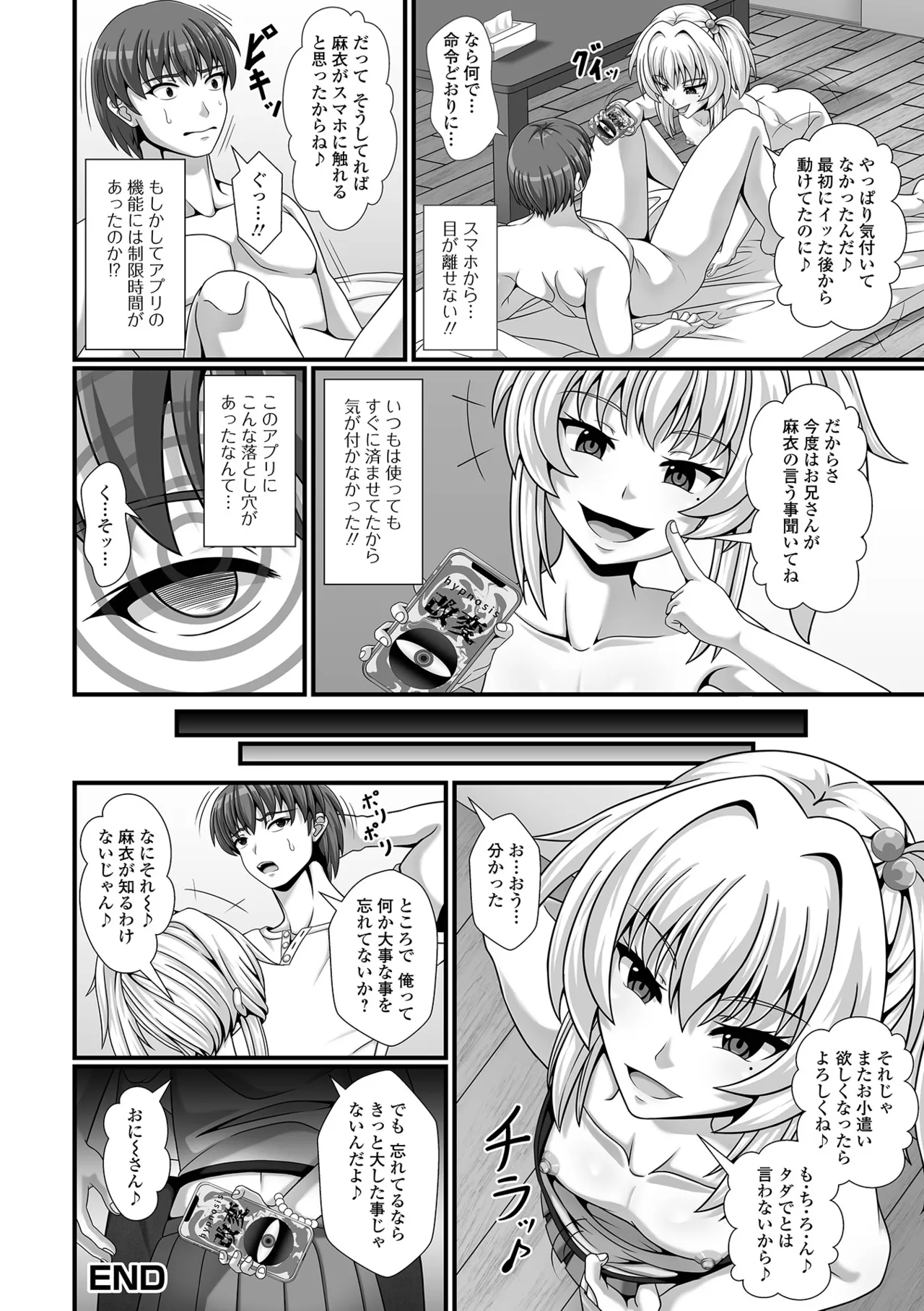 催ぷにっ！ 6限目 Page.70
