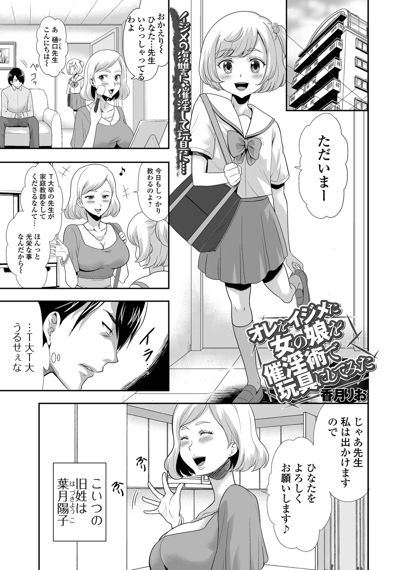 催ぷにっ！ 6限目 Page.71