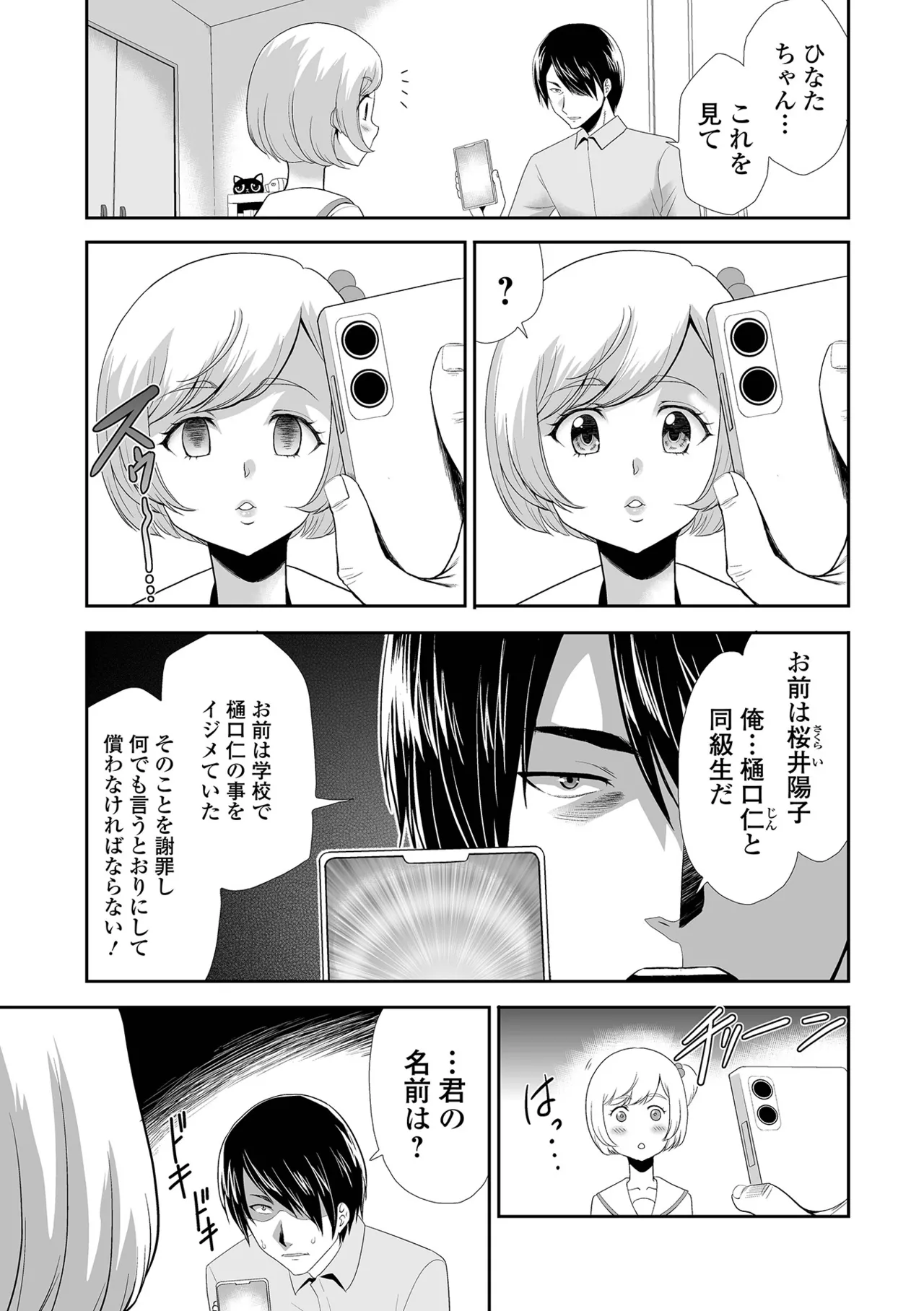 催ぷにっ！ 6限目 Page.73