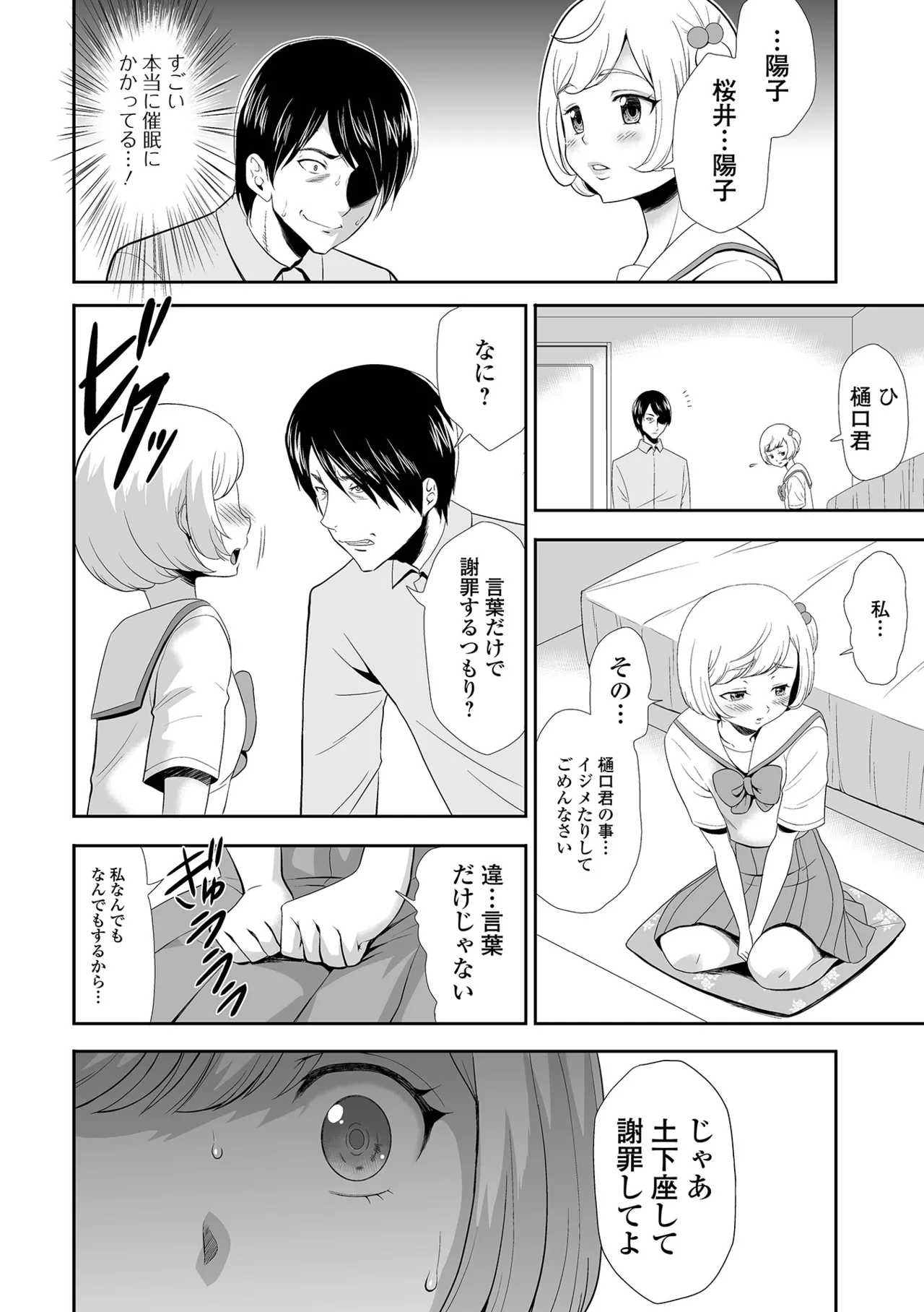 催ぷにっ！ 6限目 Page.74