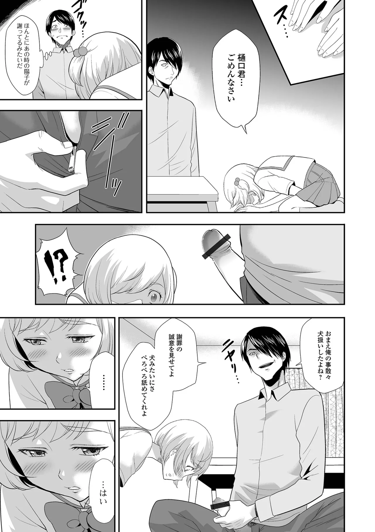 催ぷにっ！ 6限目 Page.75