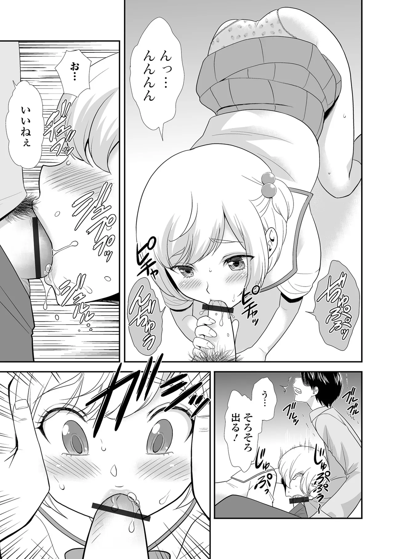催ぷにっ！ 6限目 Page.77