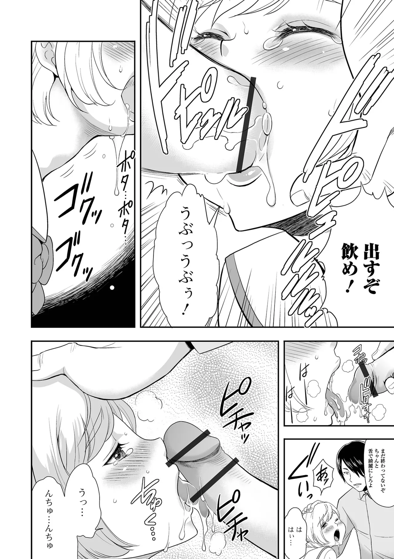 催ぷにっ！ 6限目 Page.78