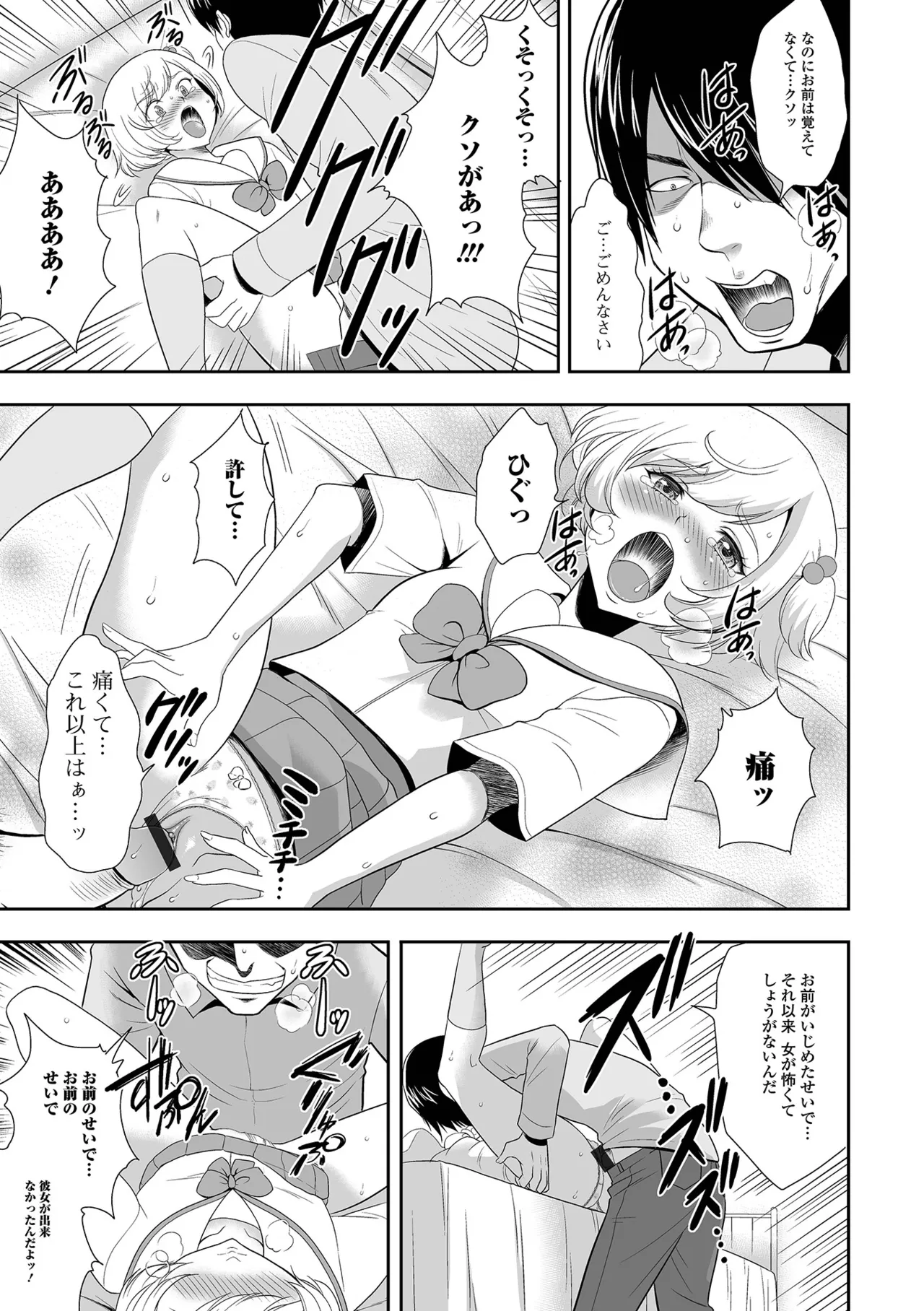 催ぷにっ！ 6限目 Page.81
