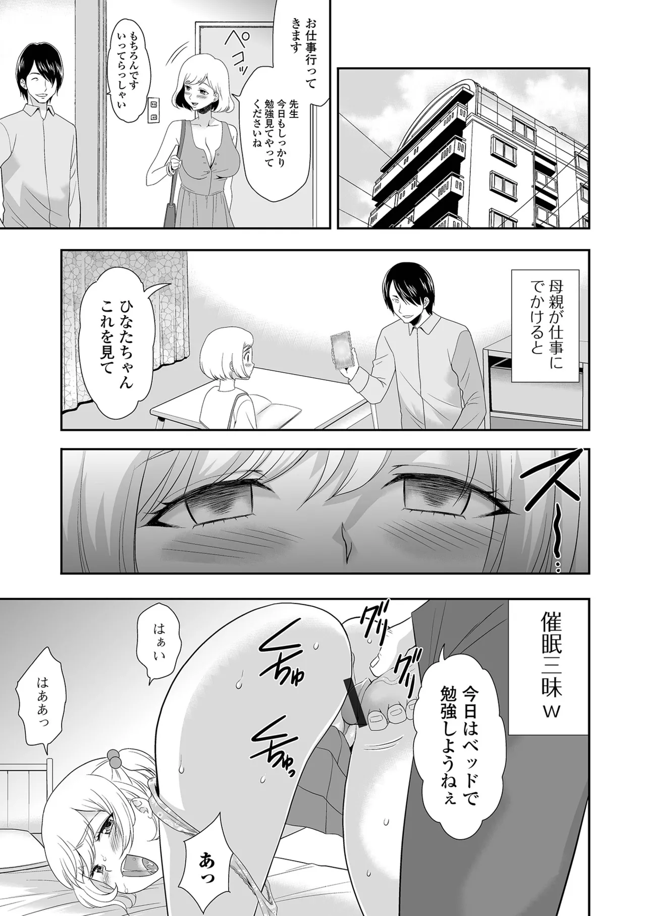 催ぷにっ！ 6限目 Page.85