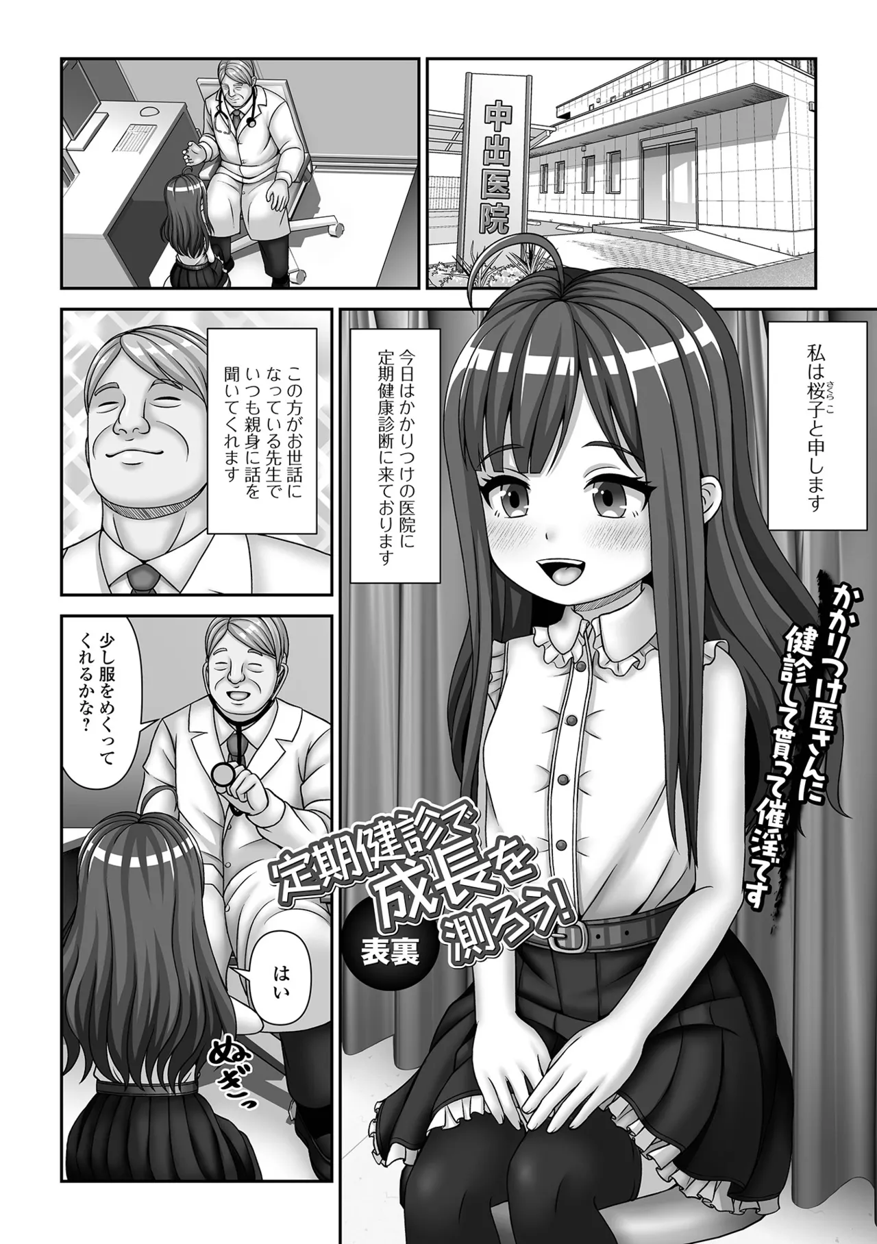 催ぷにっ！ 6限目 Page.87