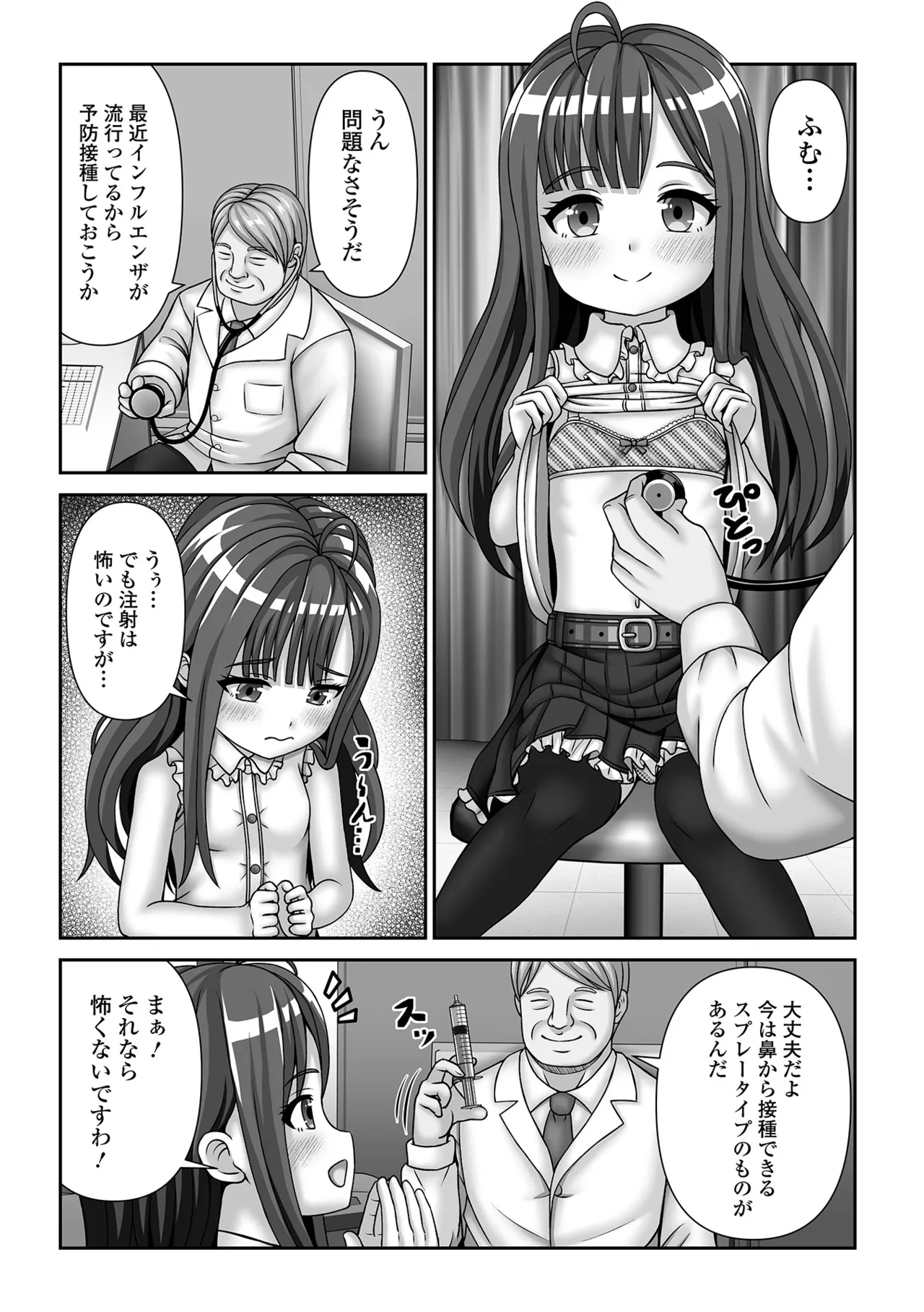 催ぷにっ！ 6限目 Page.88