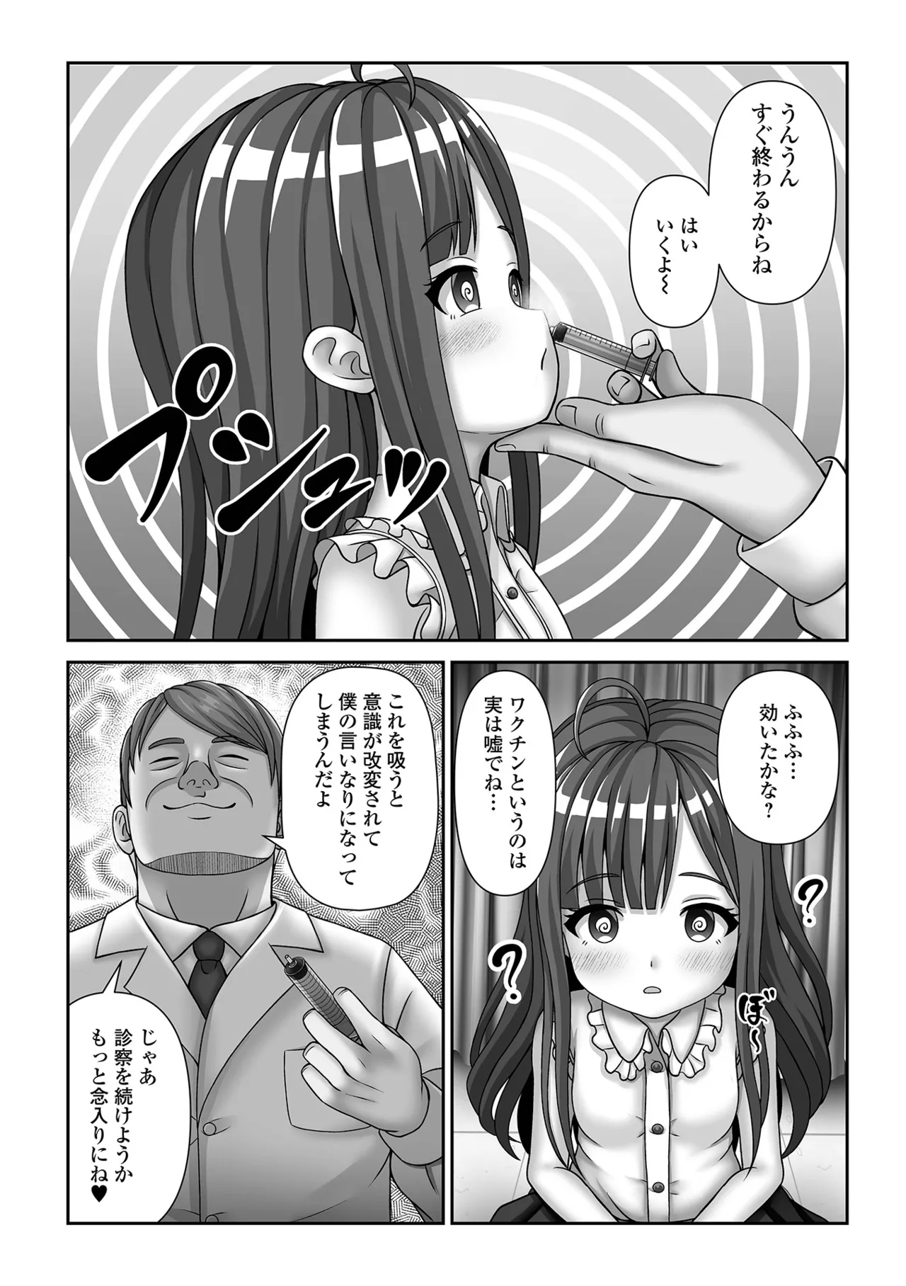 催ぷにっ！ 6限目 Page.89