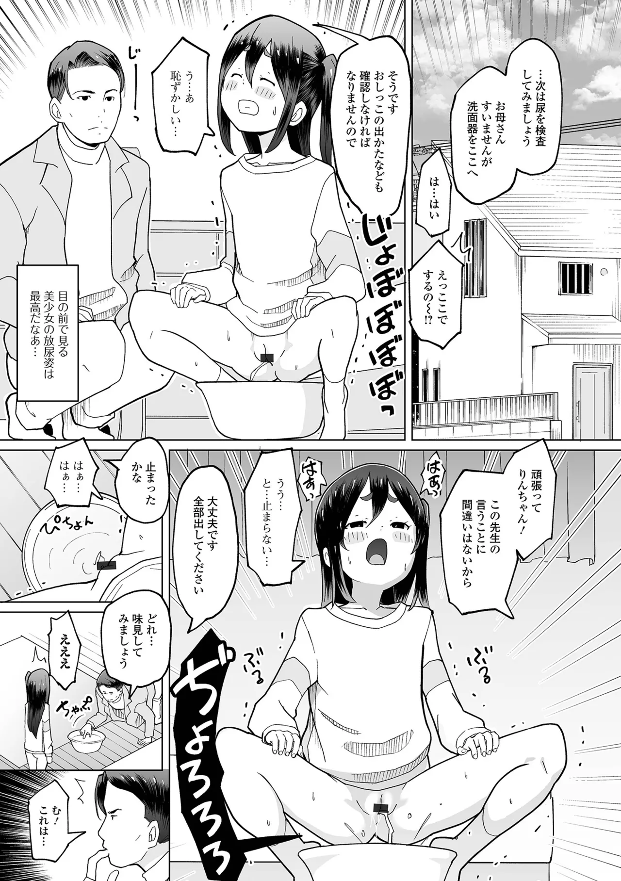 催ぷにっ！ 6限目 Page.9