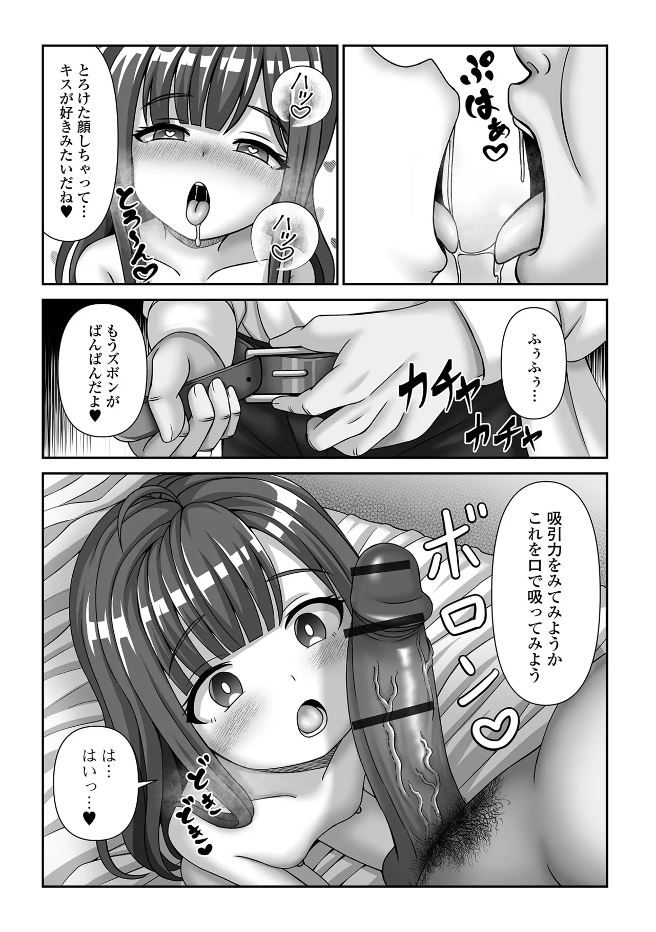催ぷにっ！ 6限目 Page.92