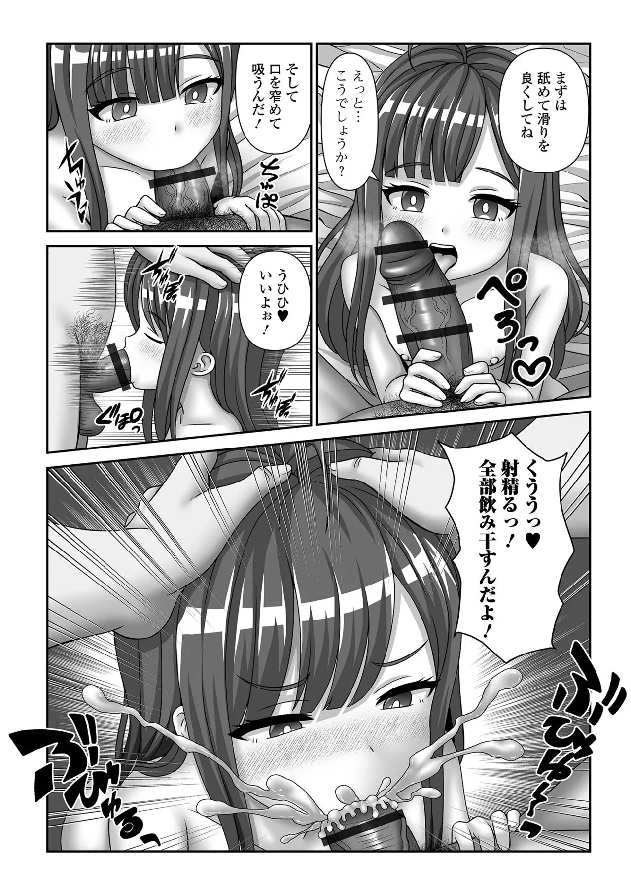 催ぷにっ！ 6限目 Page.93