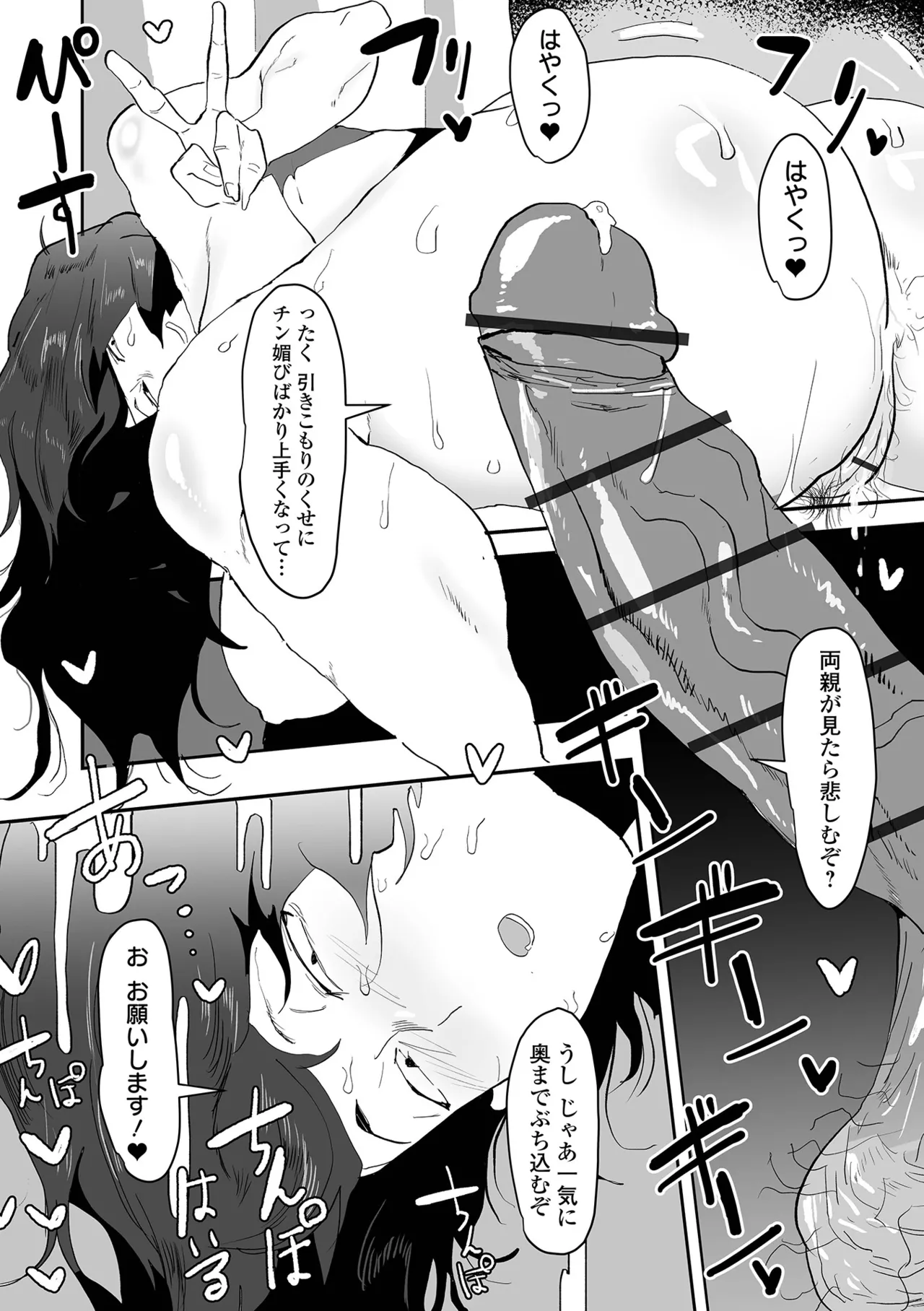デカジョ！ vol.5 Page.16