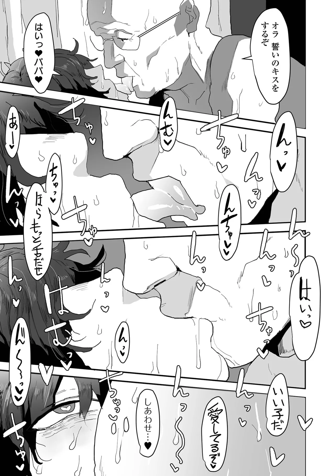デカジョ！ vol.5 Page.21