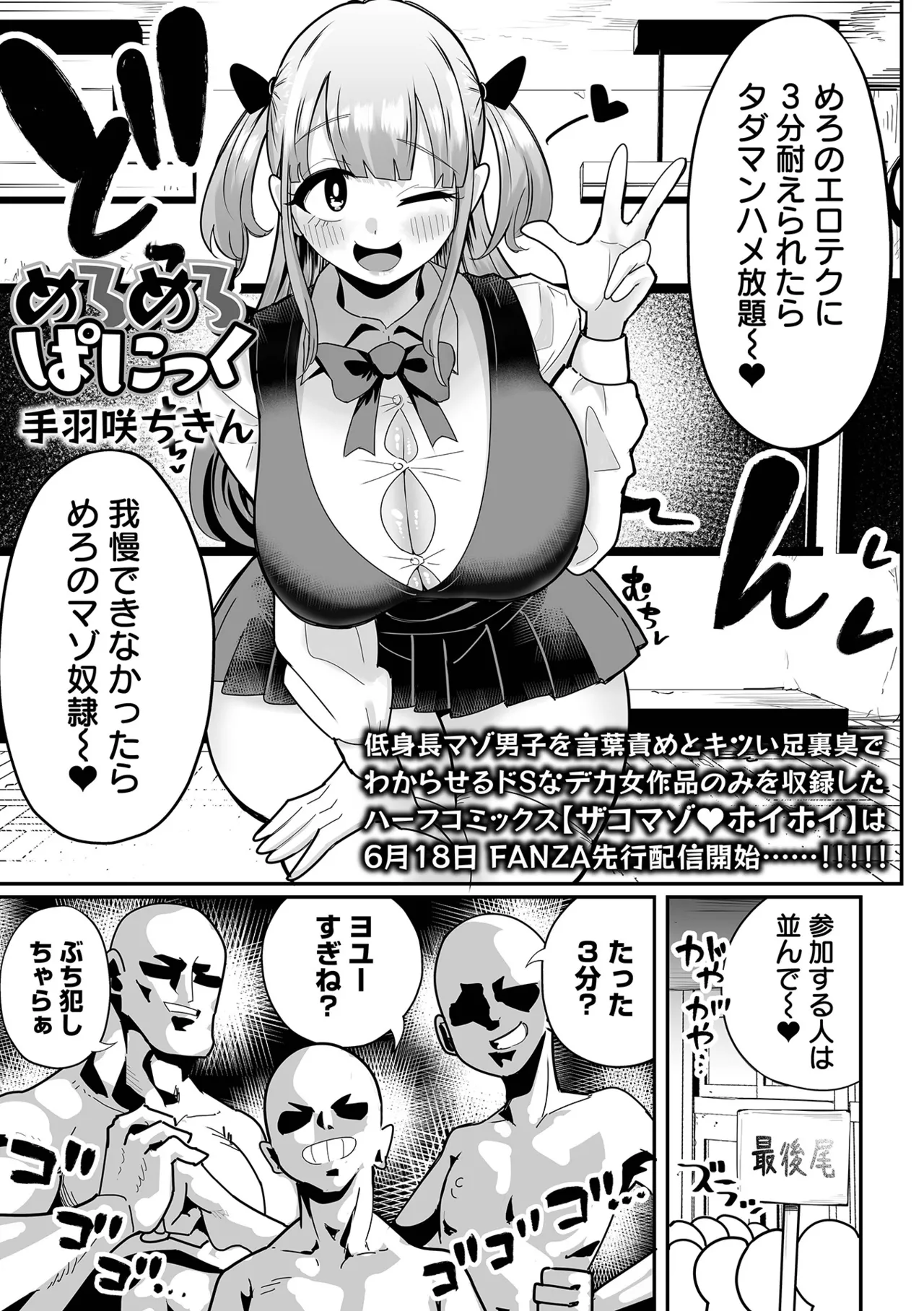 デカジョ！ vol.5 Page.27