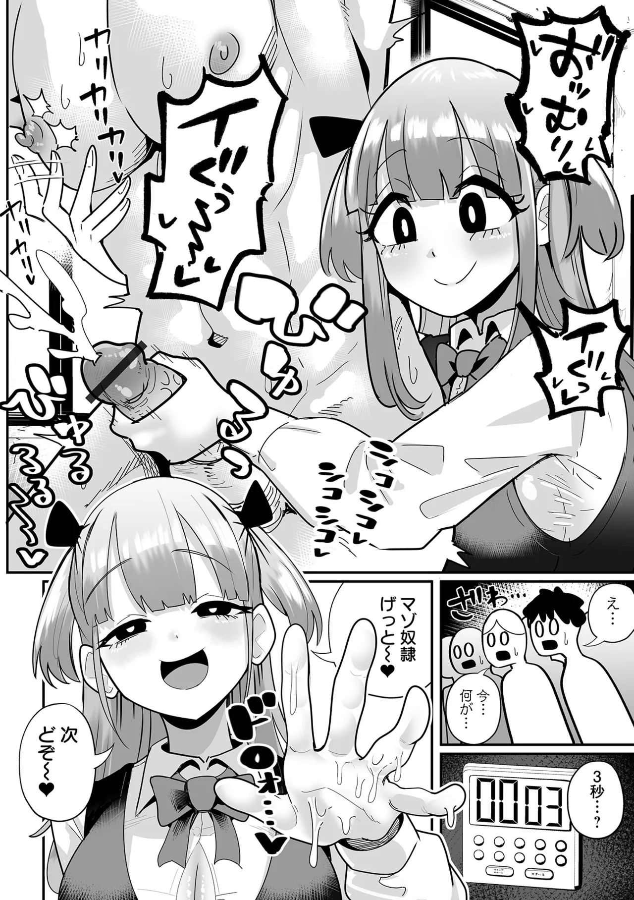 デカジョ！ vol.5 Page.28