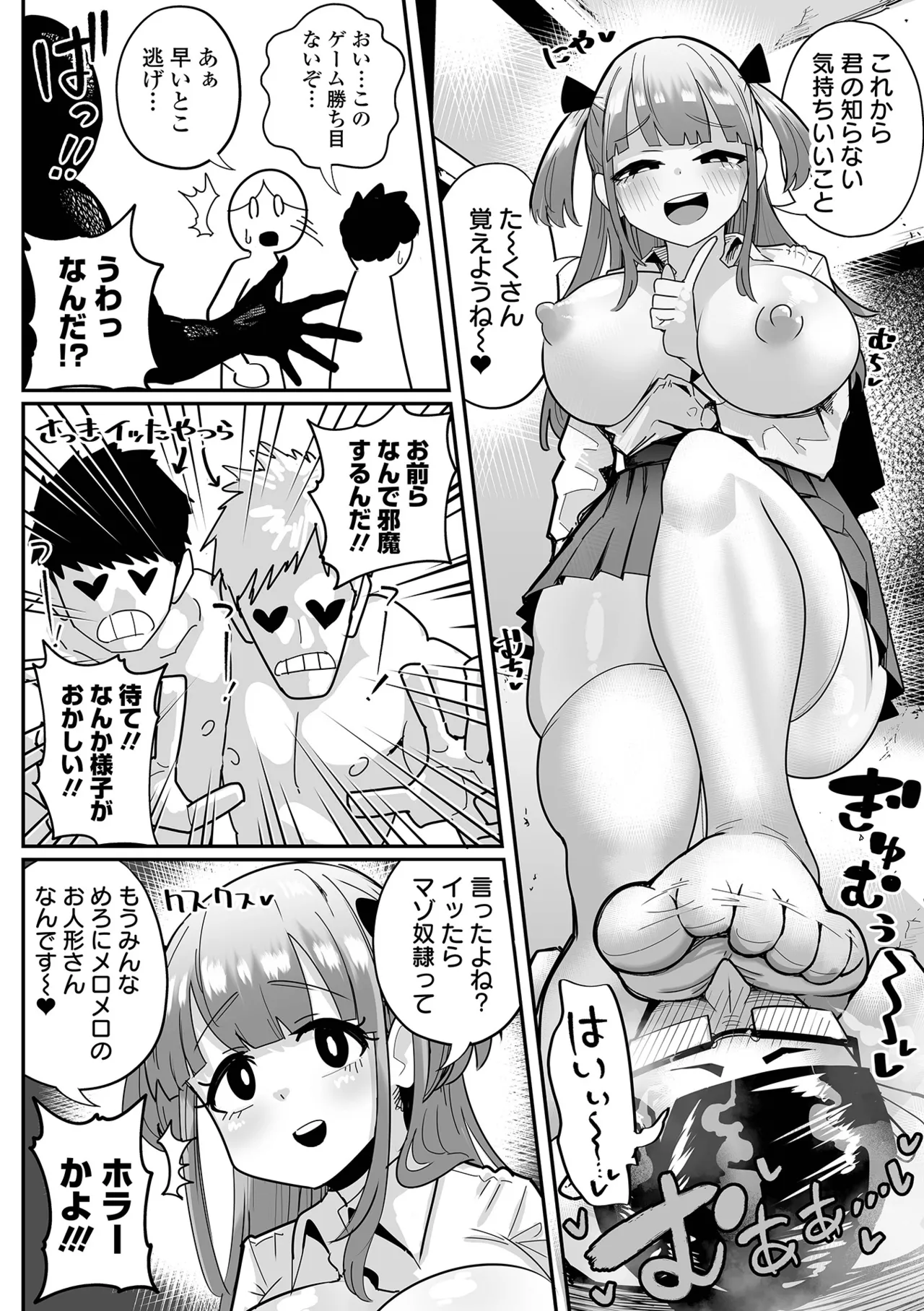 デカジョ！ vol.5 Page.34