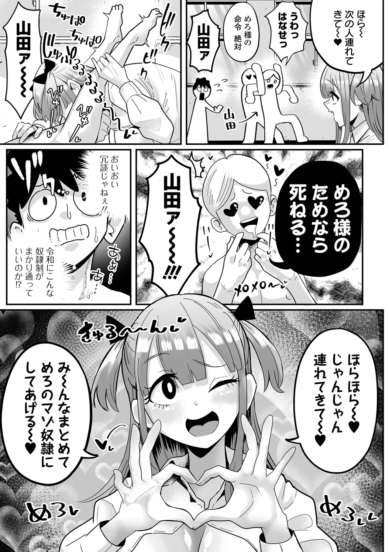 デカジョ！ vol.5 Page.35