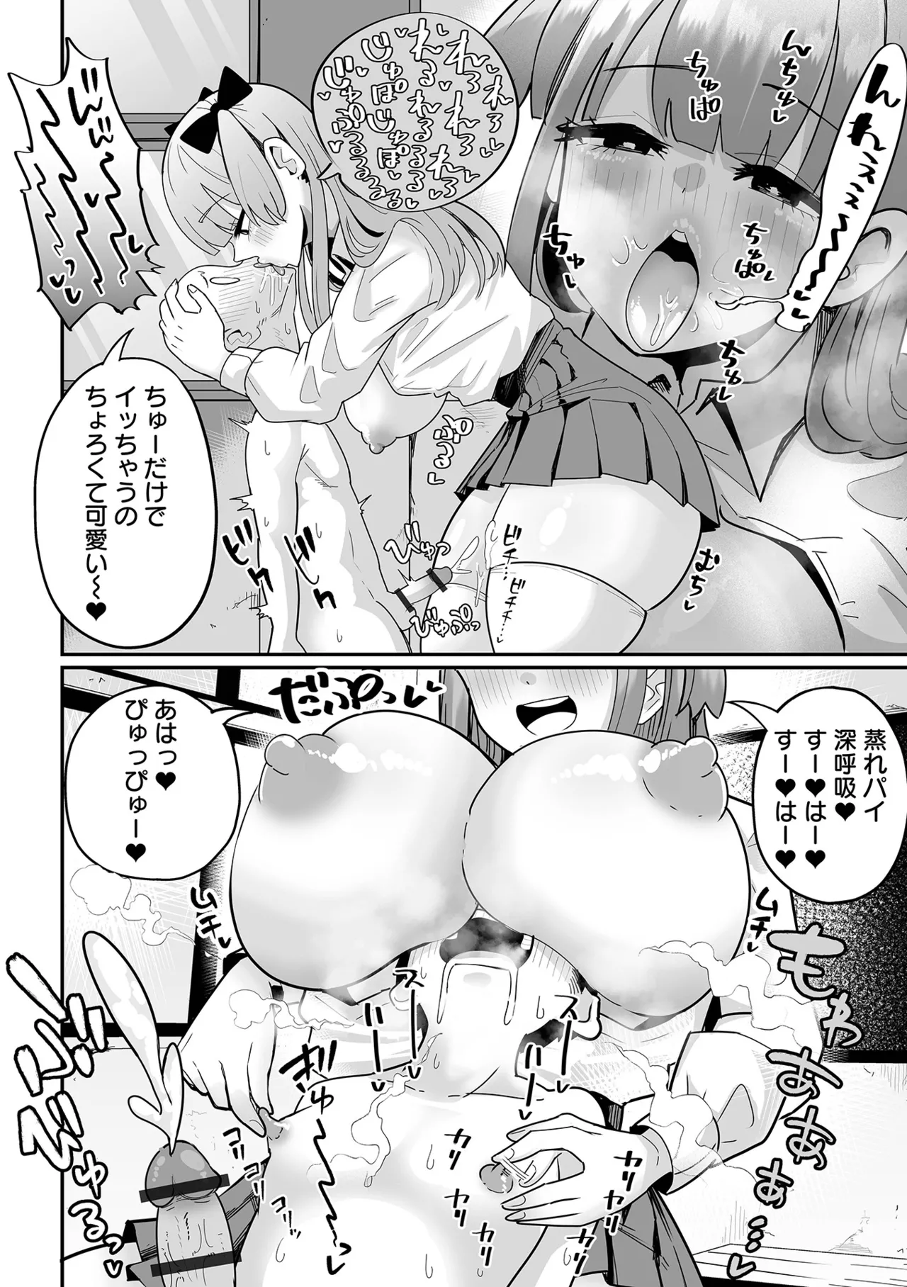 デカジョ！ vol.5 Page.36