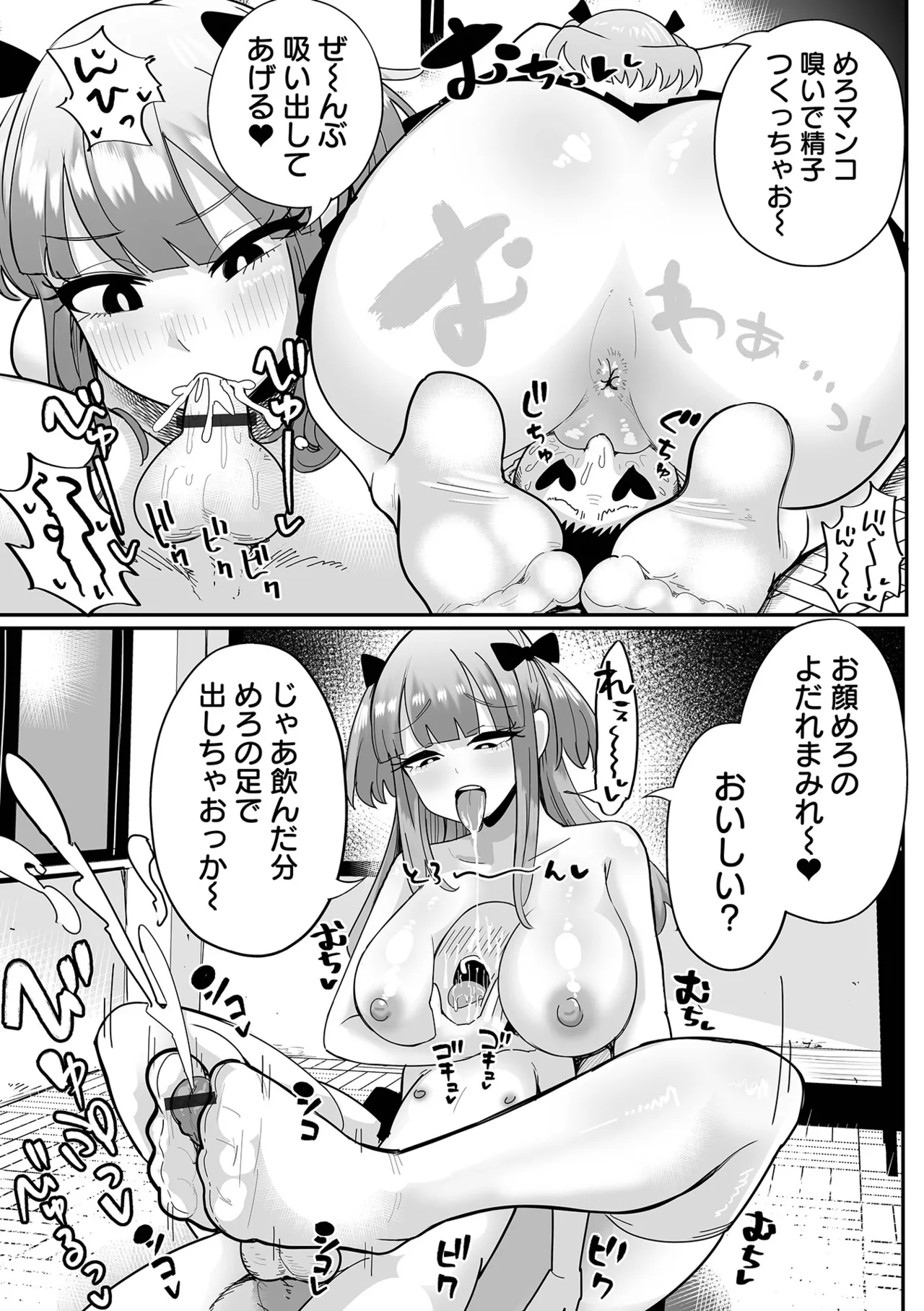 デカジョ！ vol.5 Page.39