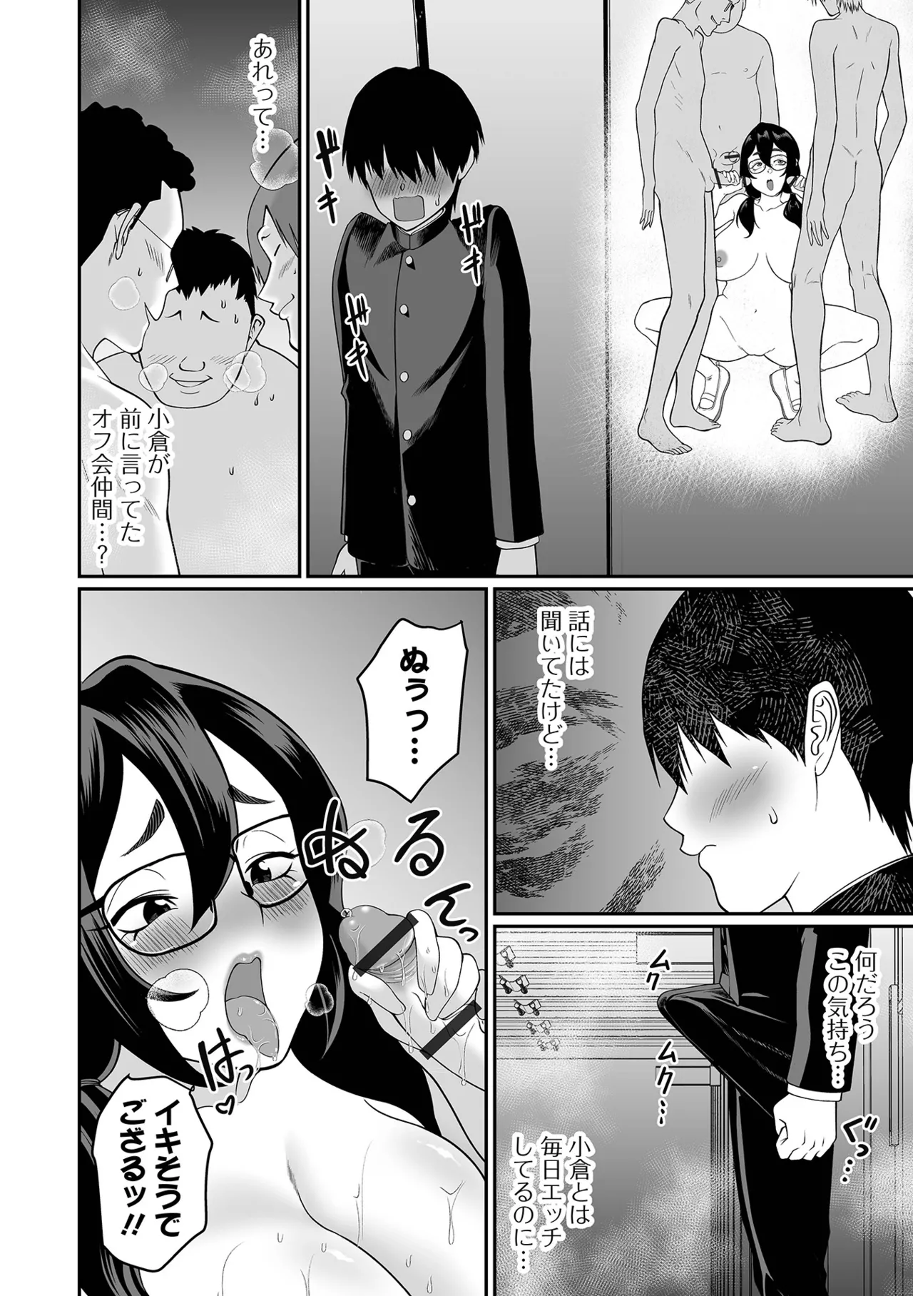 デカジョ！ vol.5 Page.48