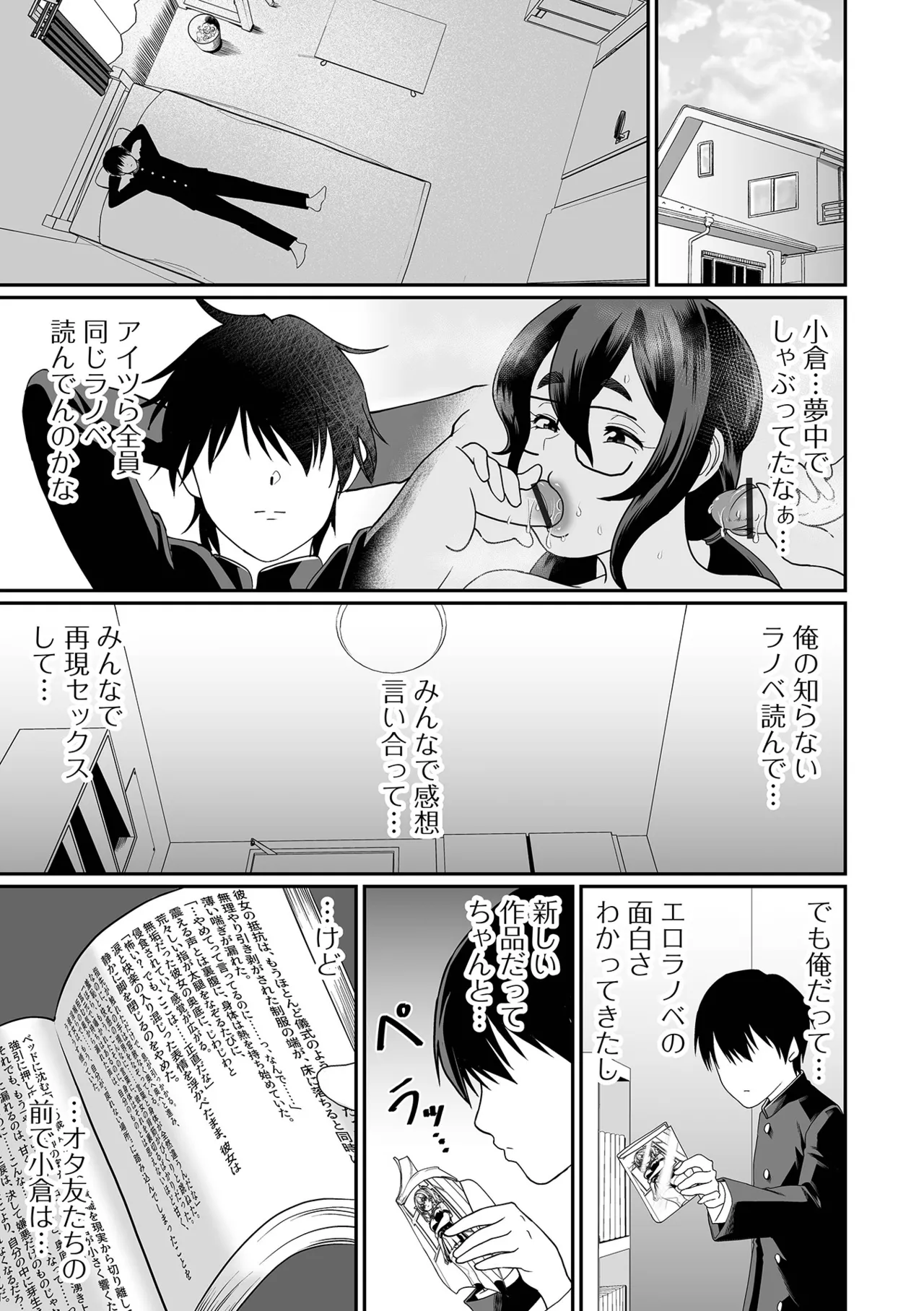 デカジョ！ vol.5 Page.51