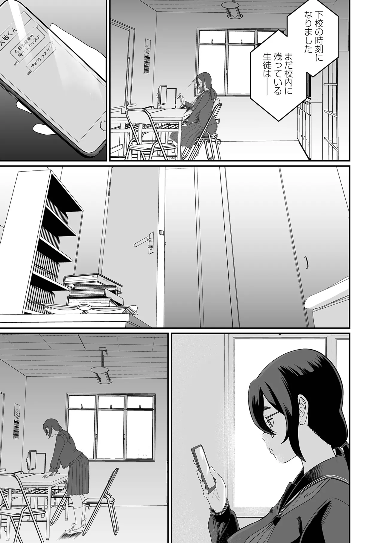 デカジョ！ vol.5 Page.53