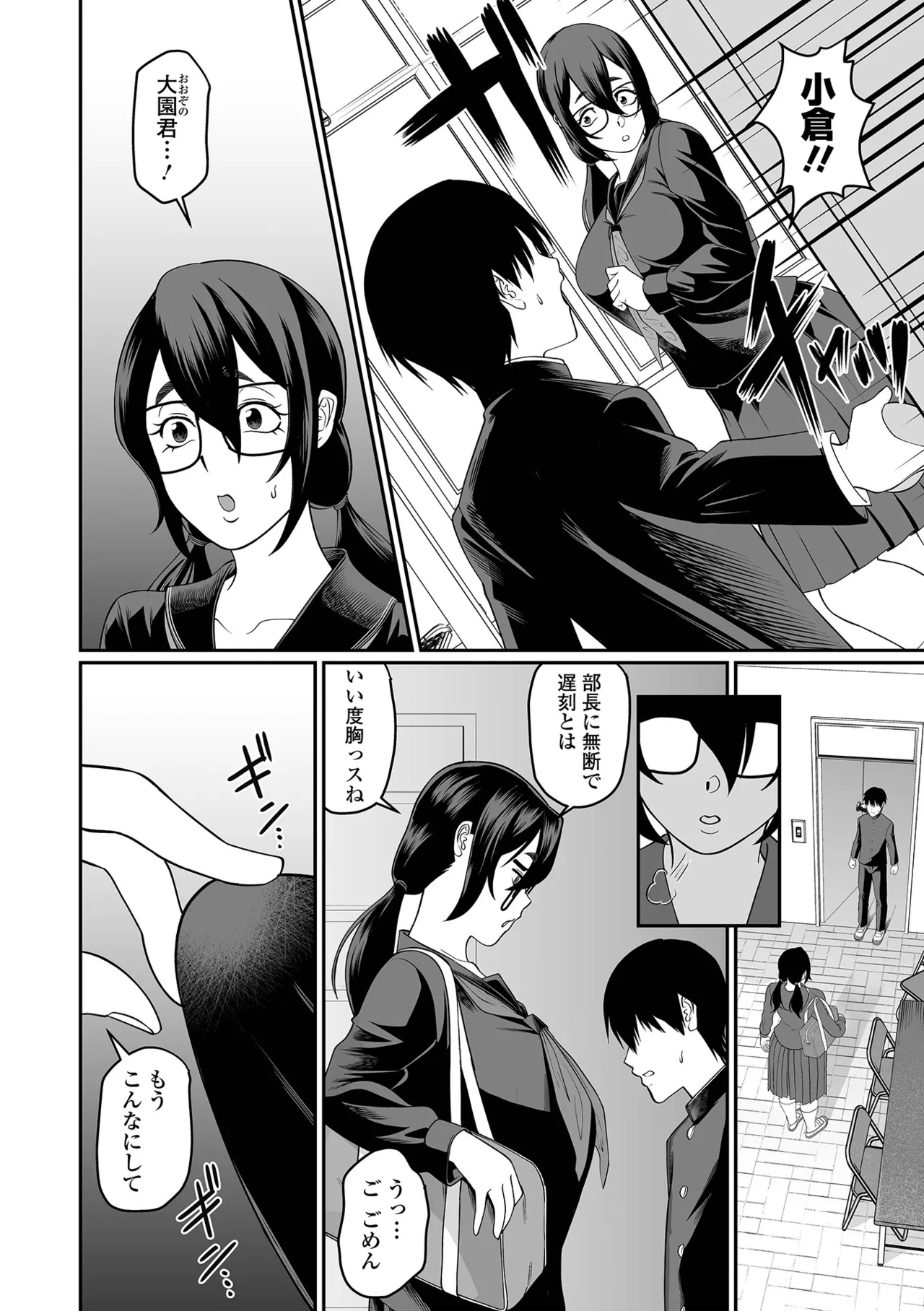 デカジョ！ vol.5 Page.54