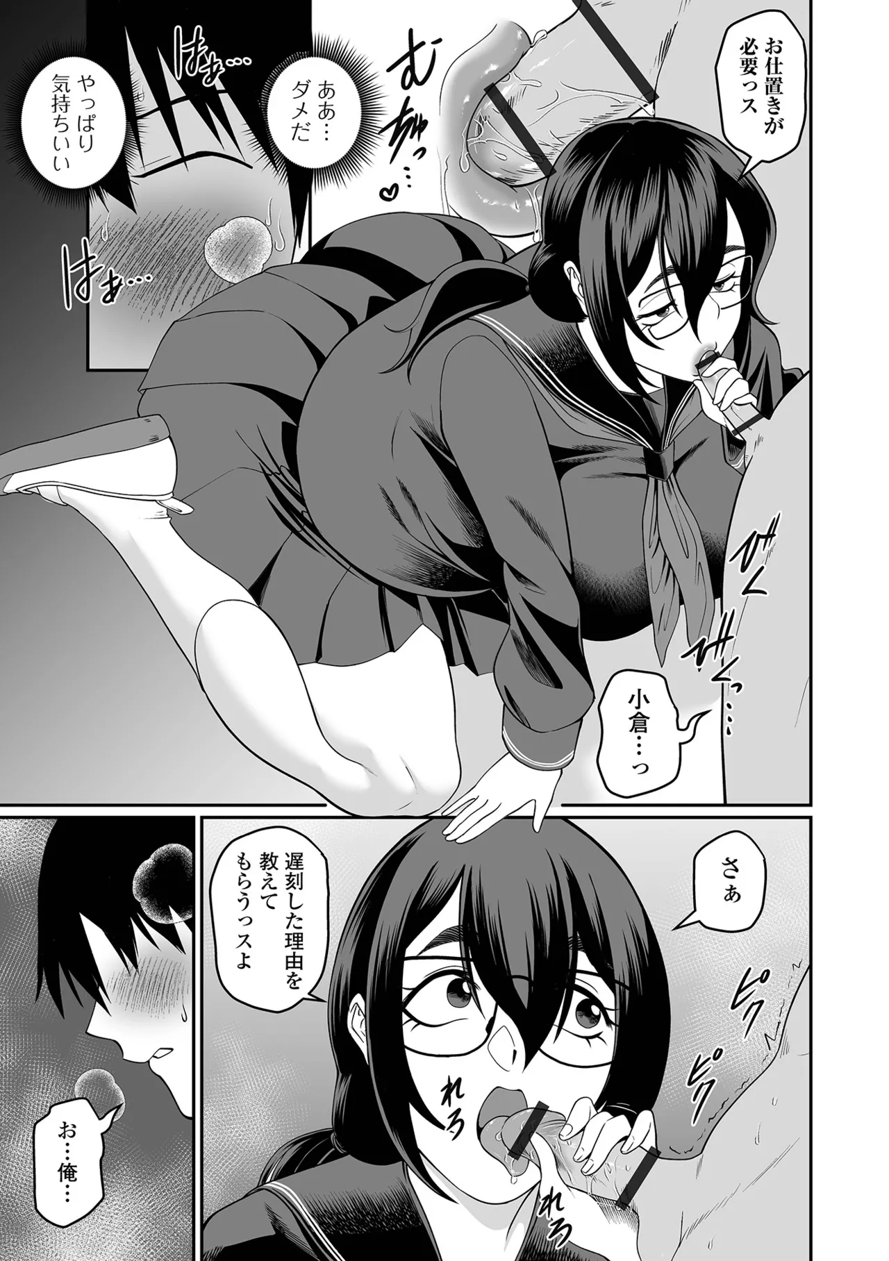 デカジョ！ vol.5 Page.55