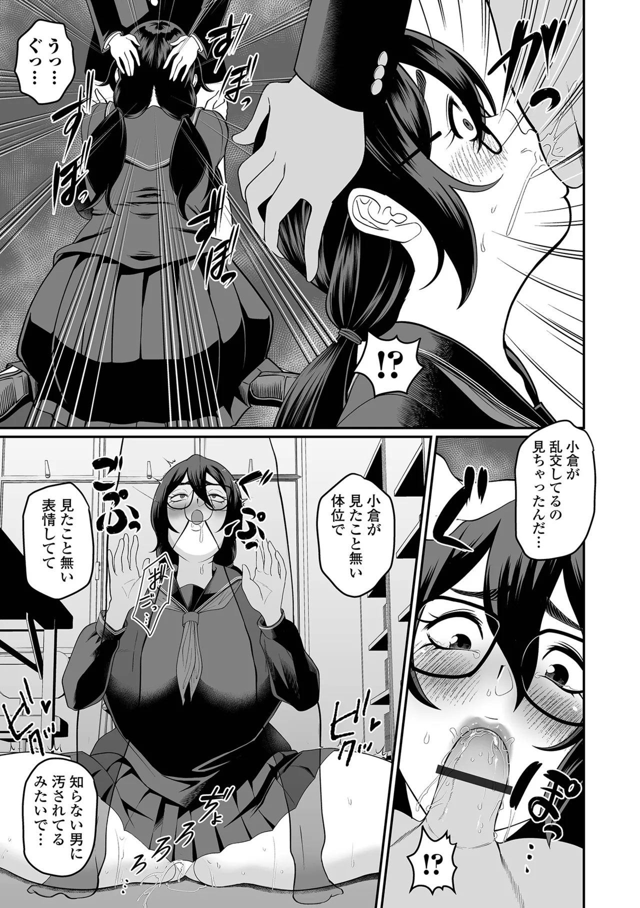 デカジョ！ vol.5 Page.57