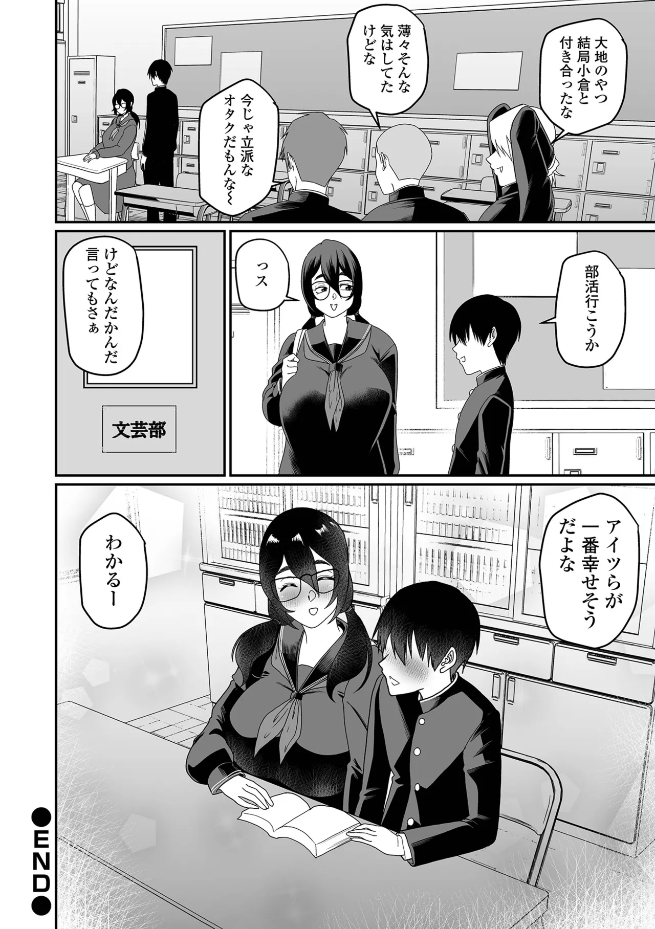 デカジョ！ vol.5 Page.66